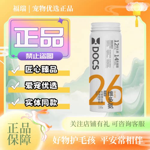 DOCS多可仕氨基酸颗粒150g/瓶猫咪狗狗通用营养补充多可仕维多氨