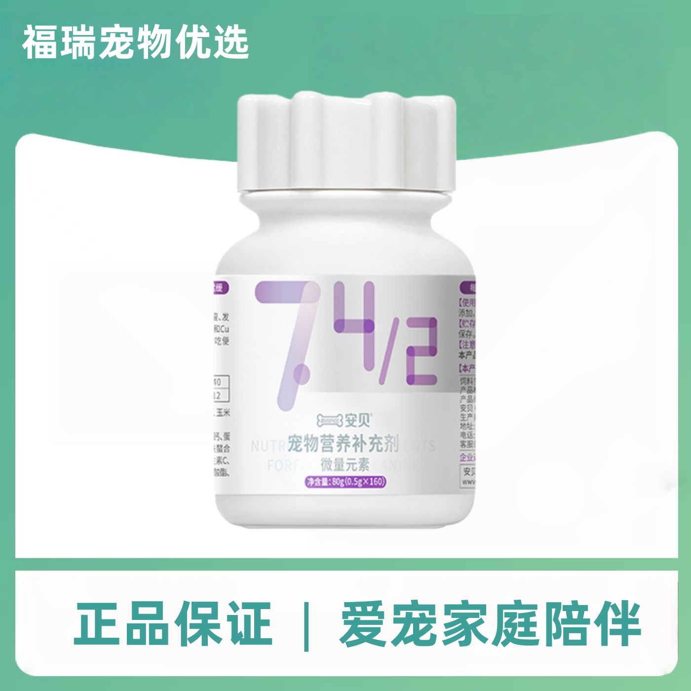 安贝微量元素片160片/瓶犬猫通用微量元素补充宠物适用安贝