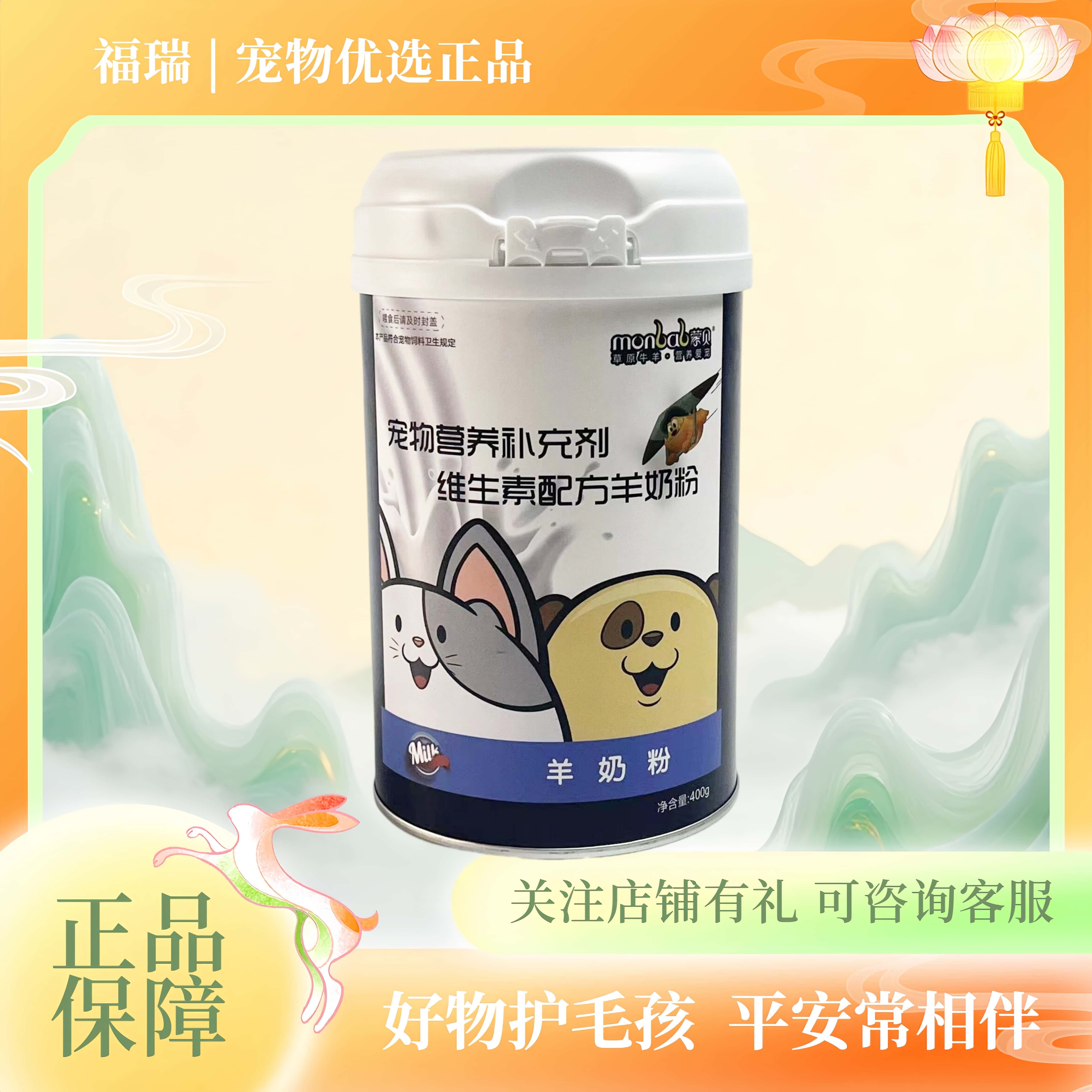 蒙贝宠物羊奶粉泰迪幼犬专用补钙营养奶粉猫狗通用小狗爱吃
