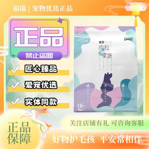安贝跨界系列肉粒撞果蔬冻干犬粮1.8kg/袋犬专用安贝肉粒果蔬犬粮