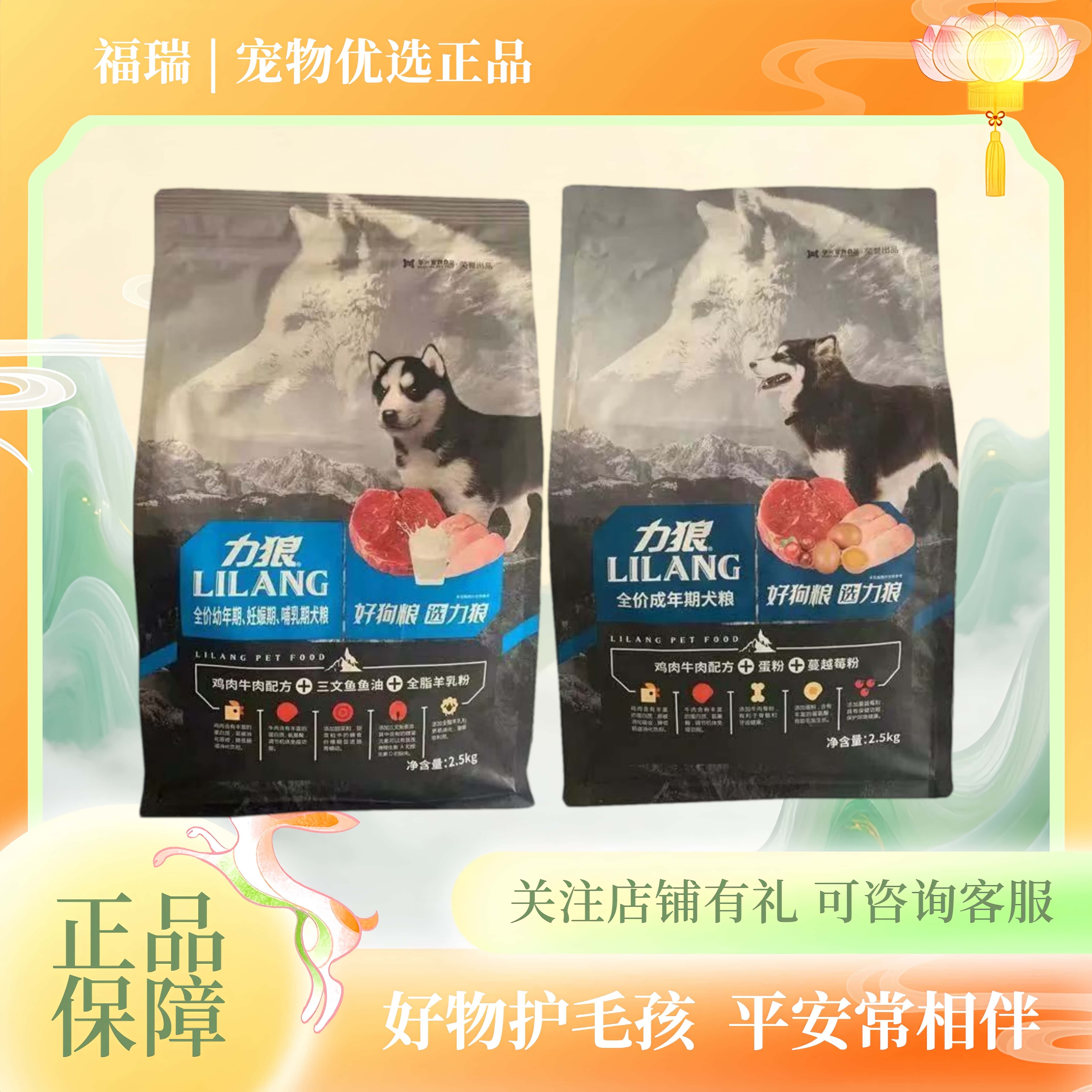 力狼狗粮5斤深海鱼油幼犬粮2.5kg哺乳期犬粮泰迪金毛狗粮通用型