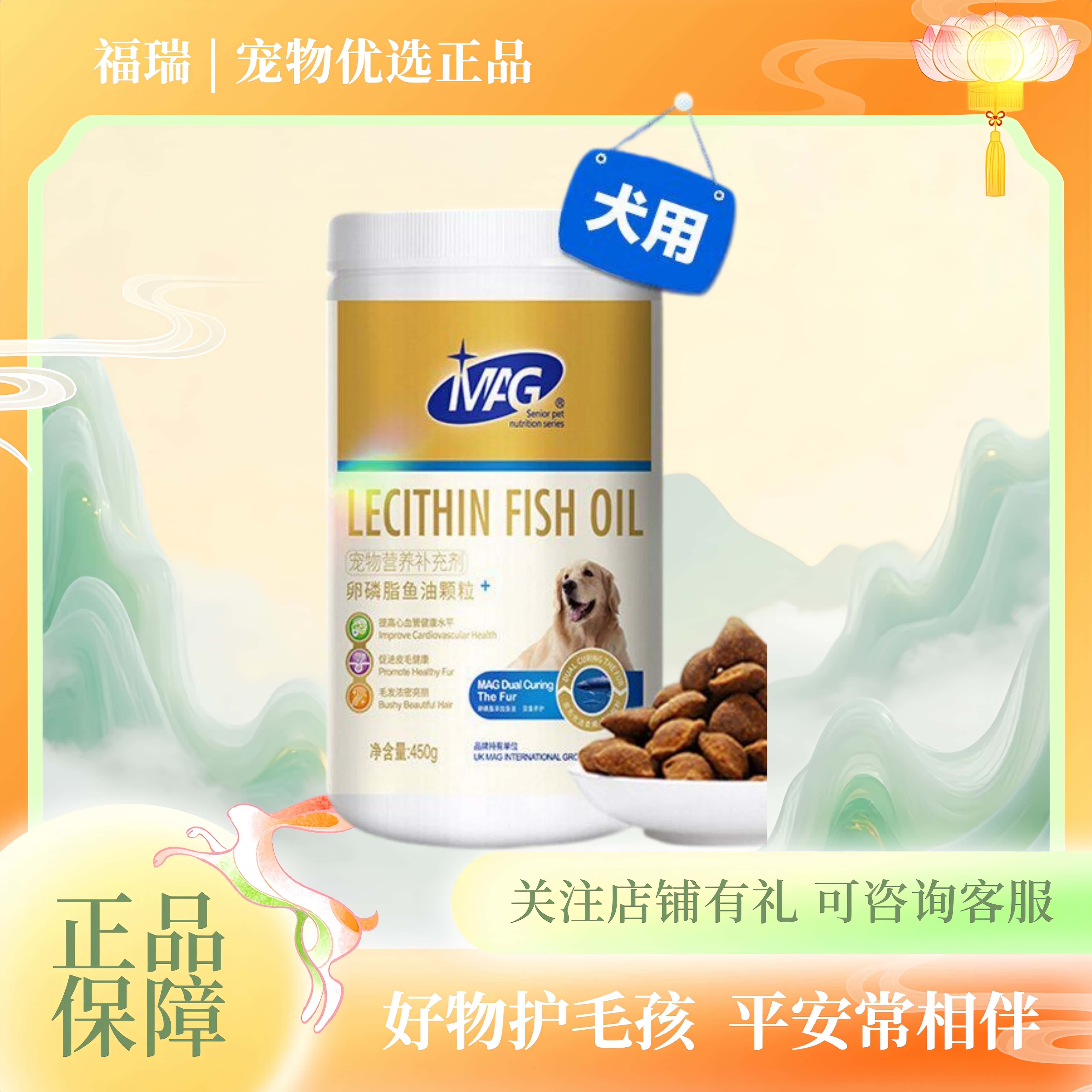 MAG鱼油卵磷脂狗狗用犬黑鼻头宠物蛋黄软磷脂狗狗爱吃内服固体