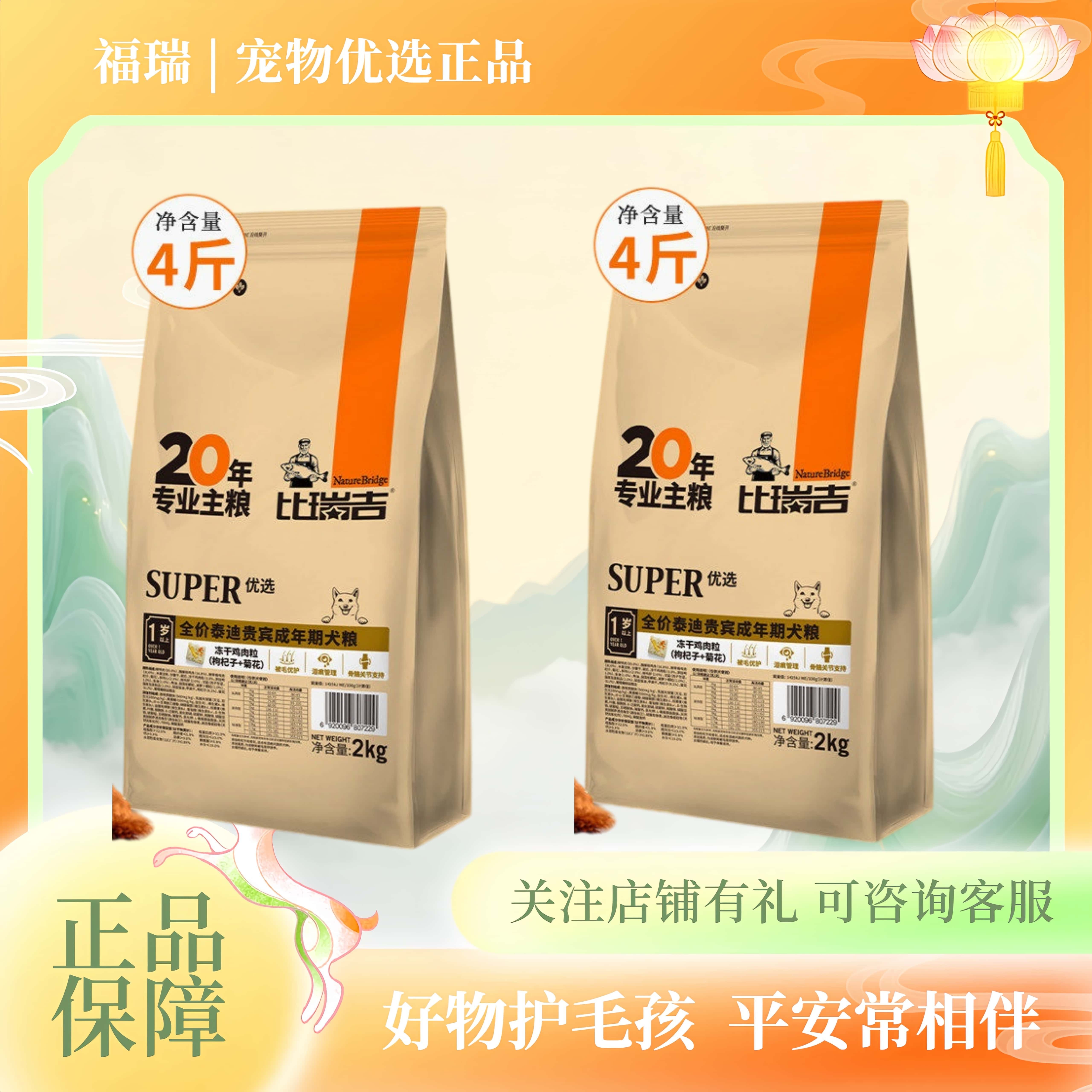 比瑞吉泰迪贵宾专用冻干草本狗粮4斤灰室内犬粮小型犬成犬通用型