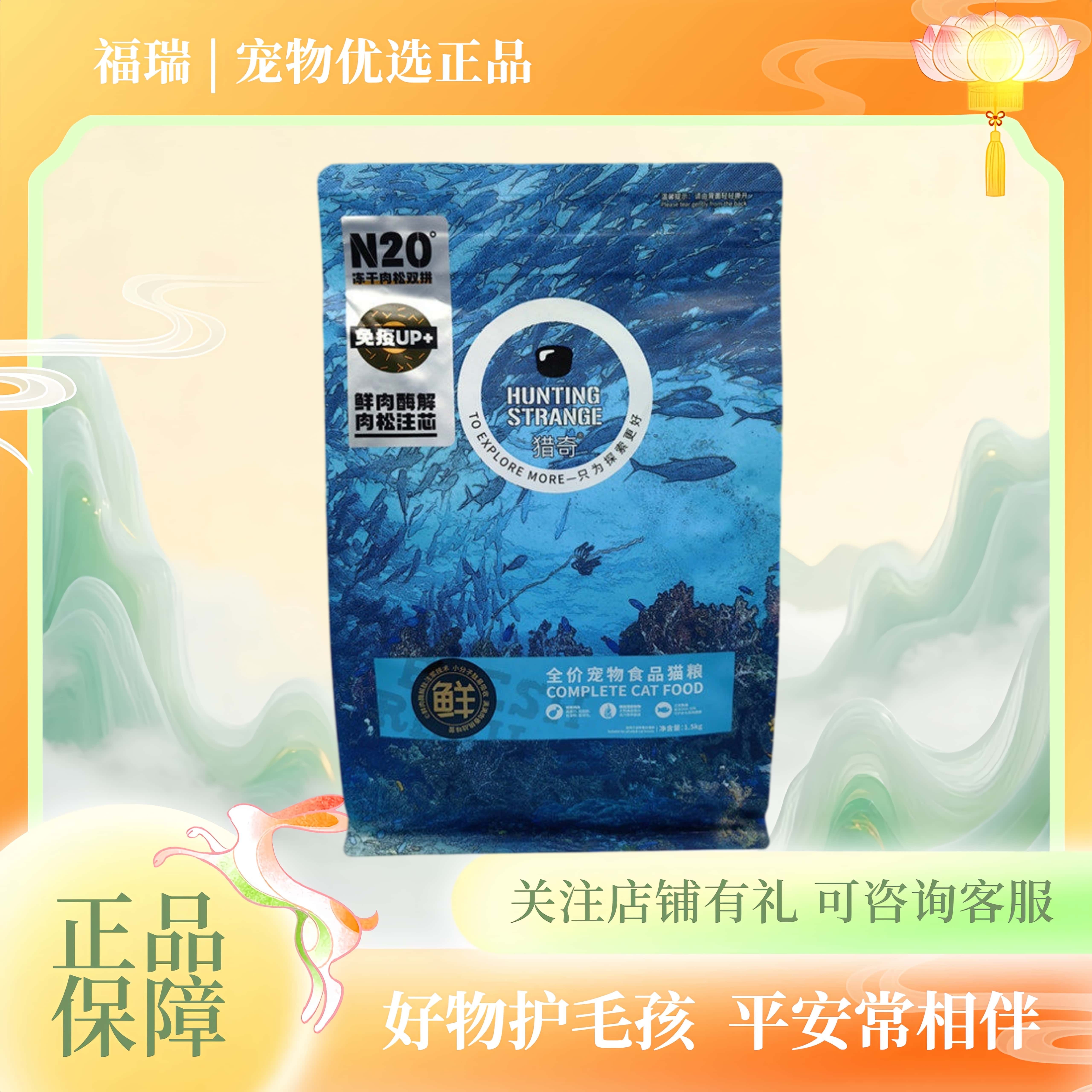猎奇N20冻干肉松双拼猫粮1.5kg鲜鸡肉美猫成幼猫咪粮15斤猎奇猫粮