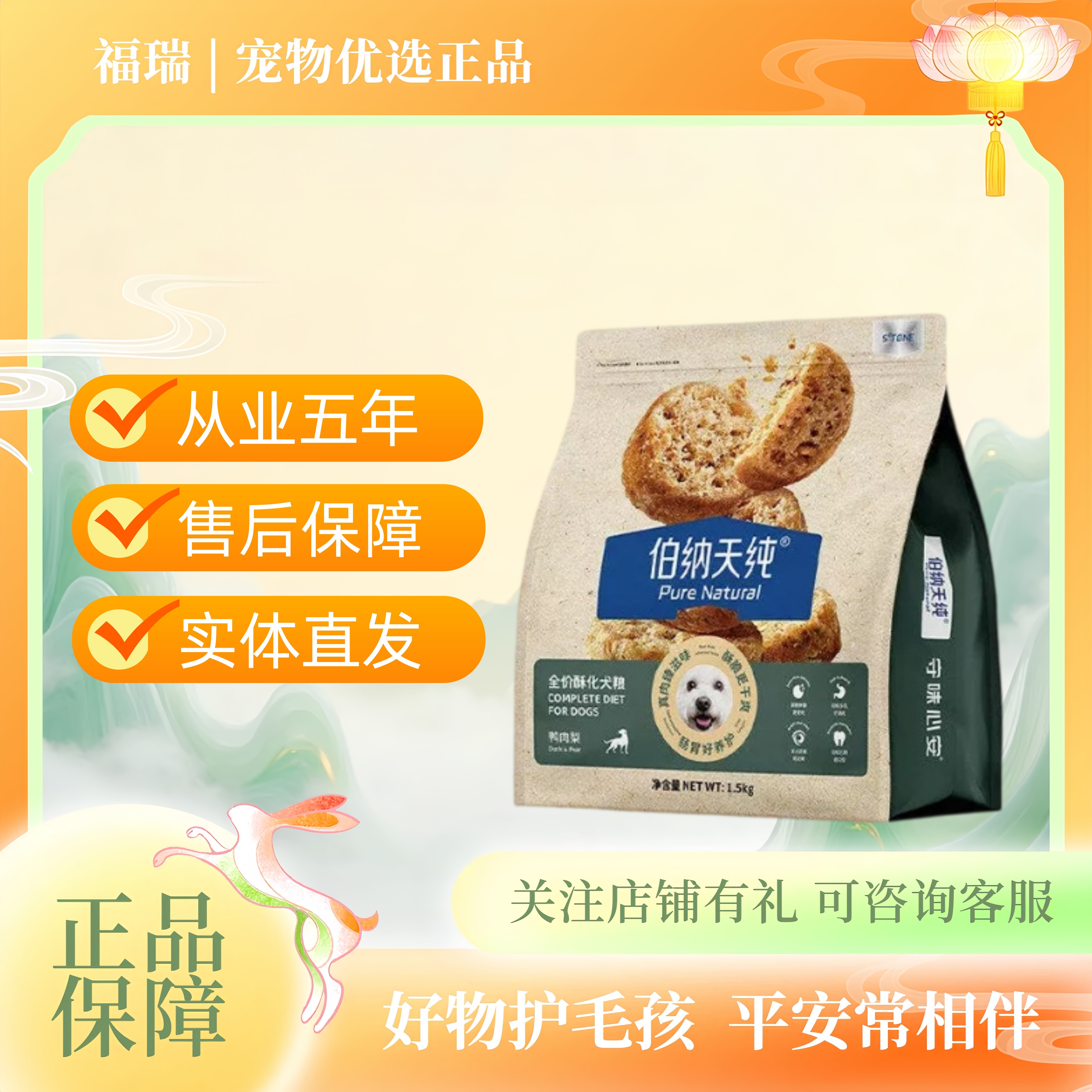 伯纳天纯酥化狗粮1.5kg大中小型犬鸭肉梨酥化狗粮全阶段狗狗主粮