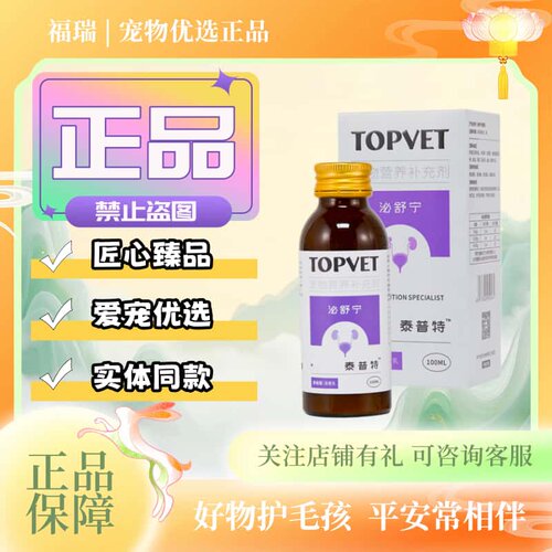 TOPVET泰普特泌舒宁混悬乳100ml/瓶宠物犬猫泌尿道适用营养补充剂