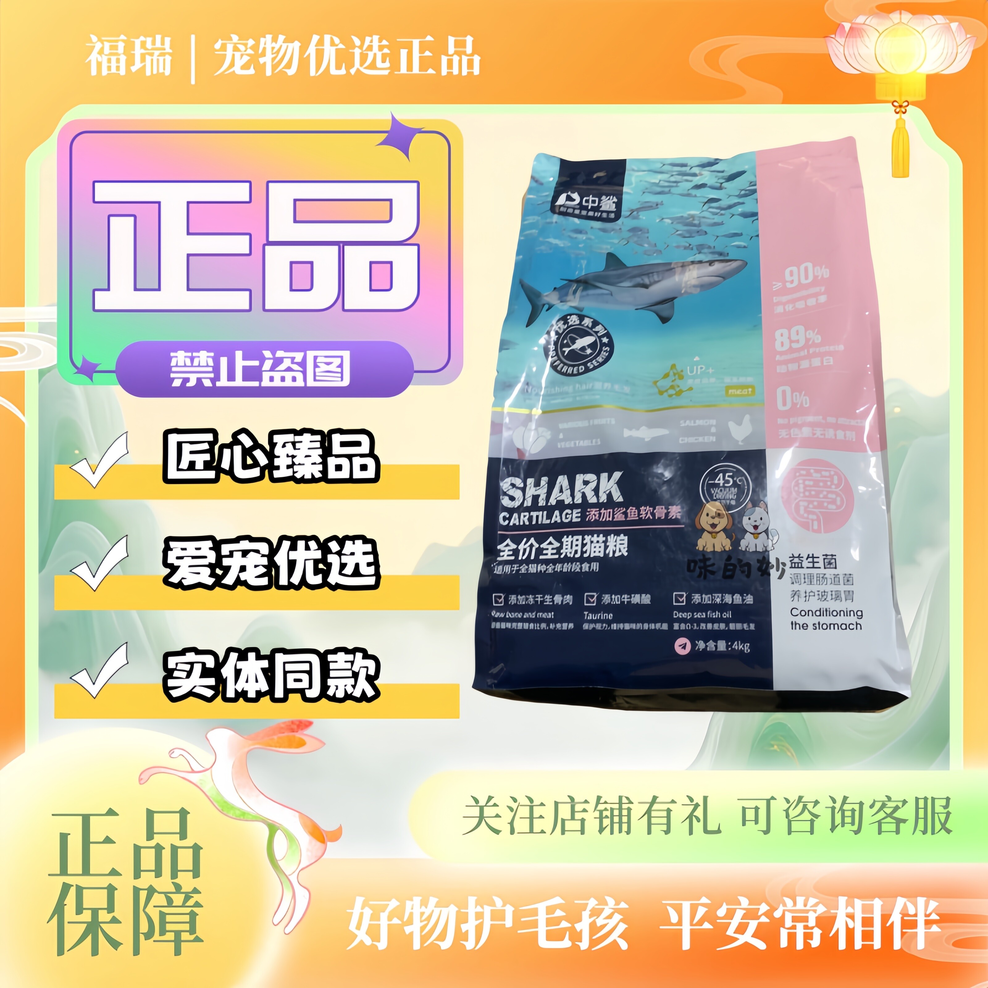 中鲨猫粮全价全期猫粮4kg/袋添加鲨鱼软骨素猫咪适用中鲨全价猫粮图片