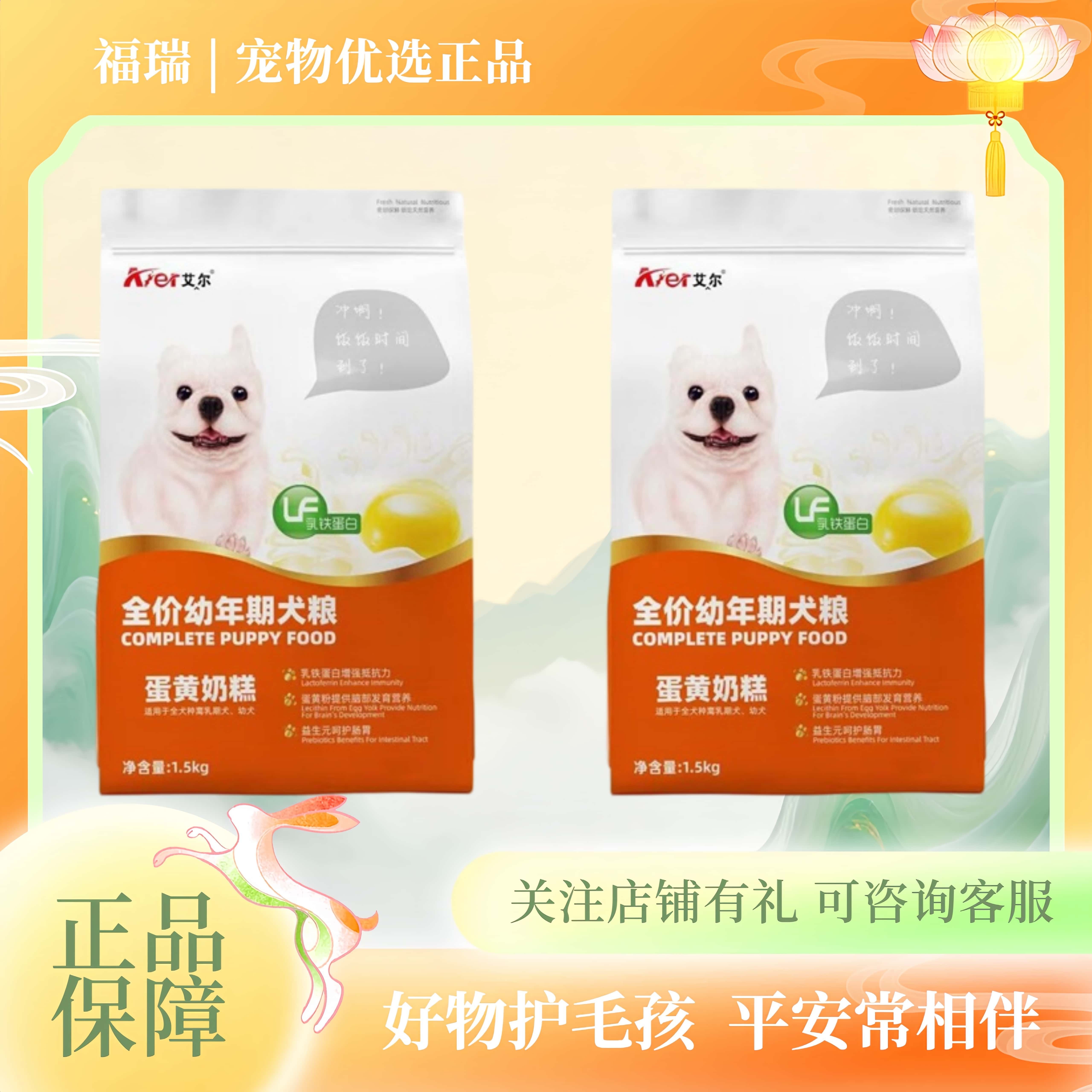 艾尔狗粮蛋黄奶糕全价幼犬粮1.5kg哺乳孕期离乳期狗粮法斗通用粮