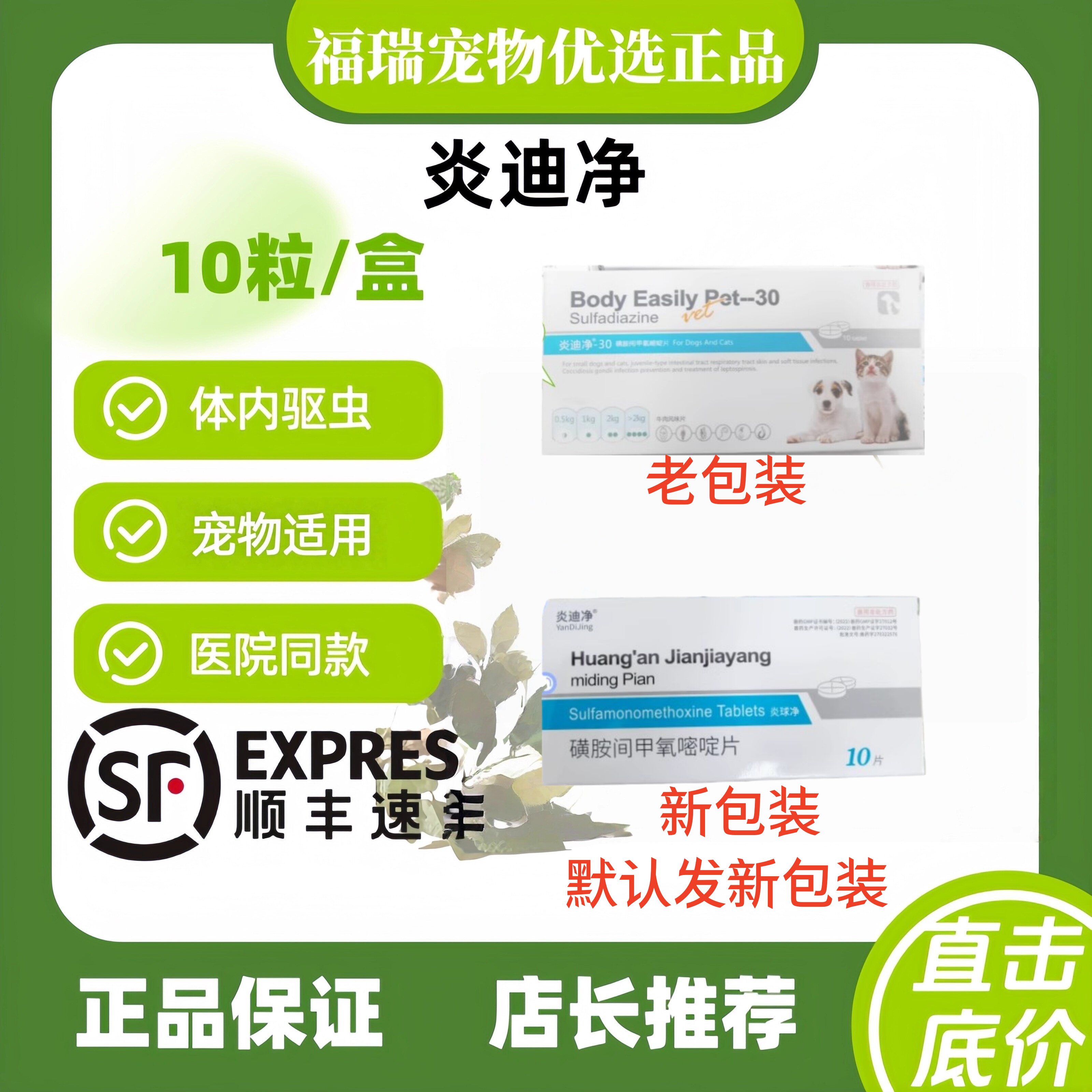 炎迪净驱虫药10粒/盒宠物适用炎迪净宠物喂养用片剂正规兽药