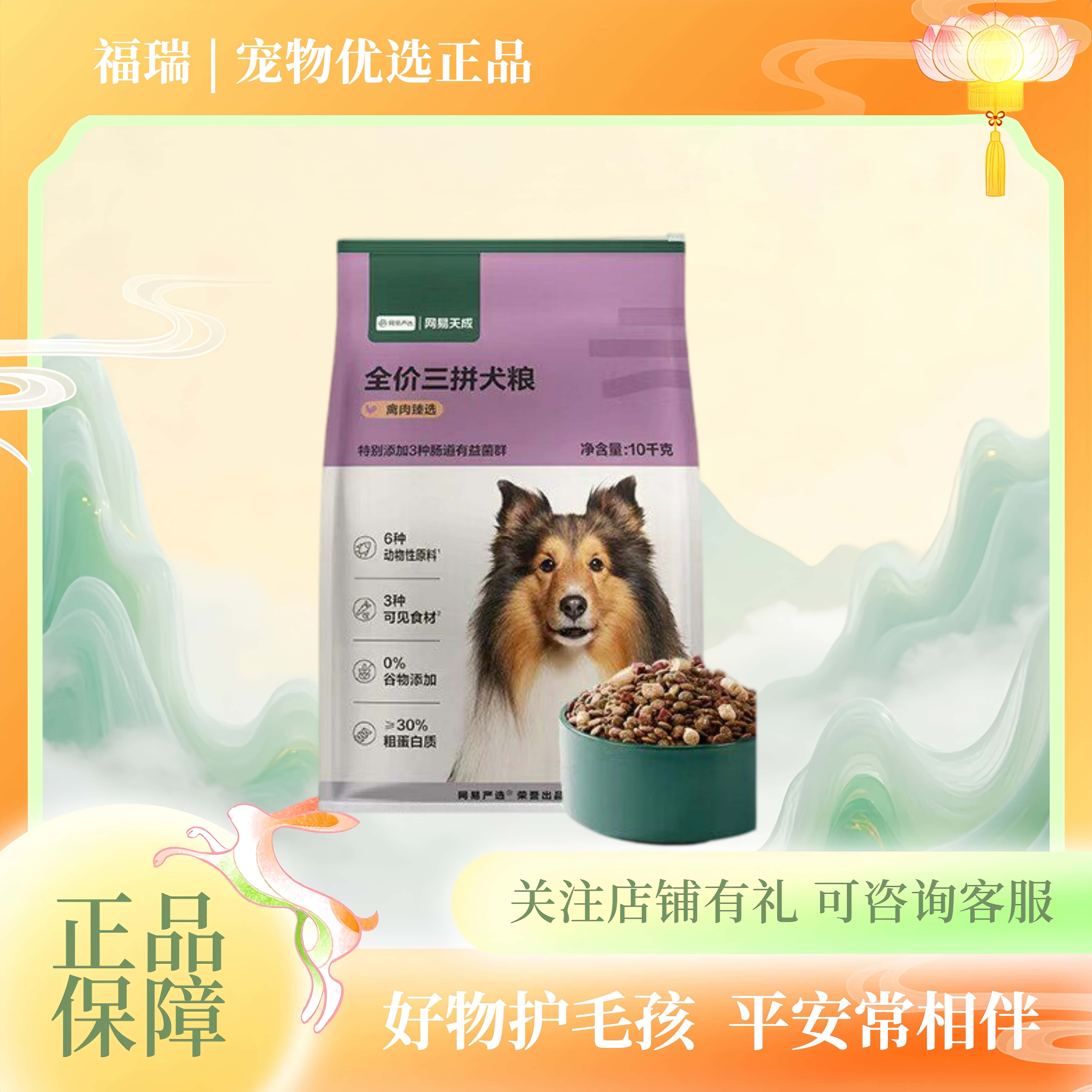 网易严选天成三拼拉布拉多边牧通用冻干犬粮20斤10kg狗狗主粮