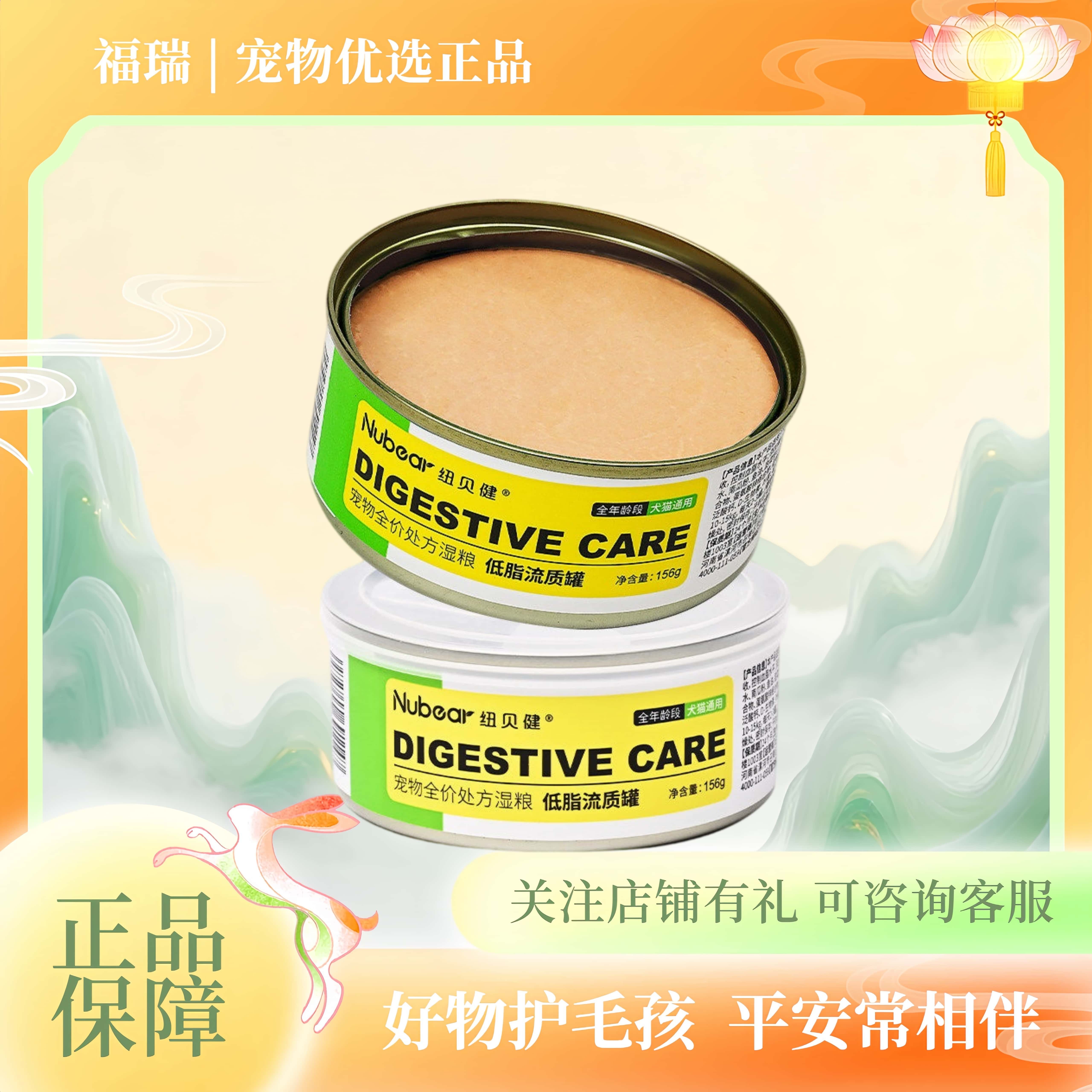 纽贝健流质罐156g犬猫罐处方湿粮流质罐纽贝健处方粮1罐