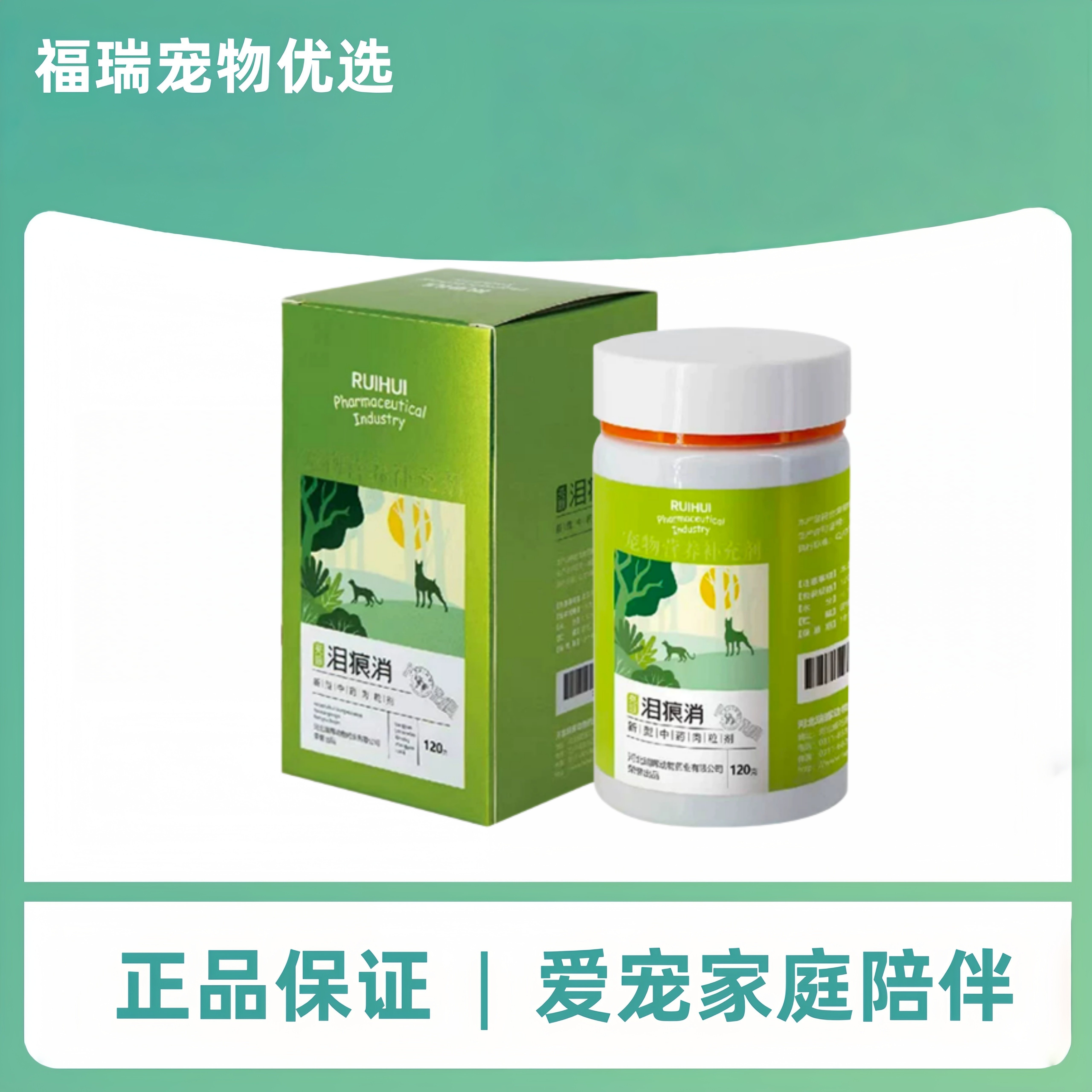 瑞晖泪痕清1220g宠物适用营养补充眼部营养补充剂泪痕消瑞晖