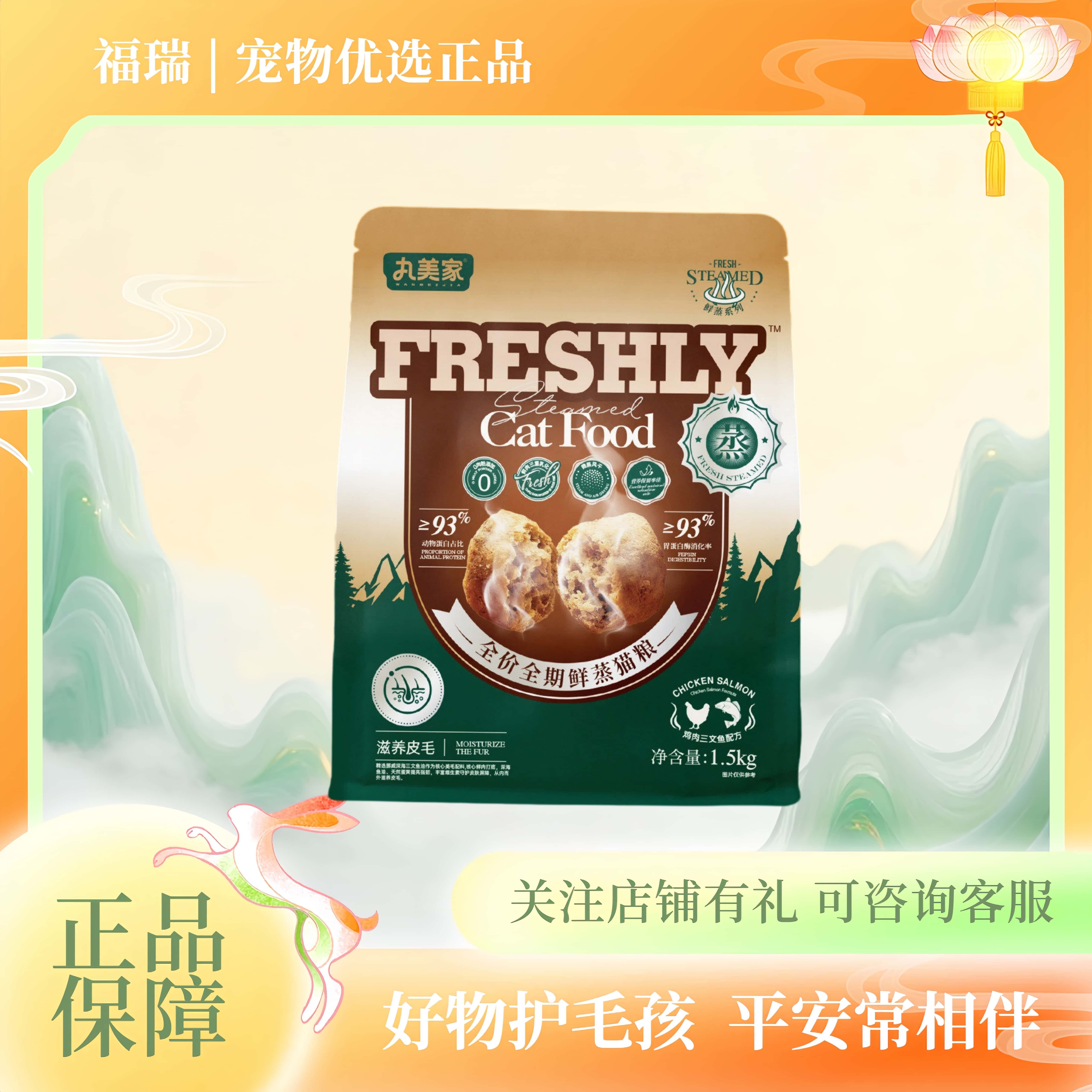 丸美家鲜蒸系列鲜肉全价全期鸡肉三文鱼猫粮1.5/6kg小猫爱吃