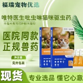 唯特医生猫咪驱虫药宠物体内外一体打虫药杀跳蚤耳螨狗狗驱虫滴剂