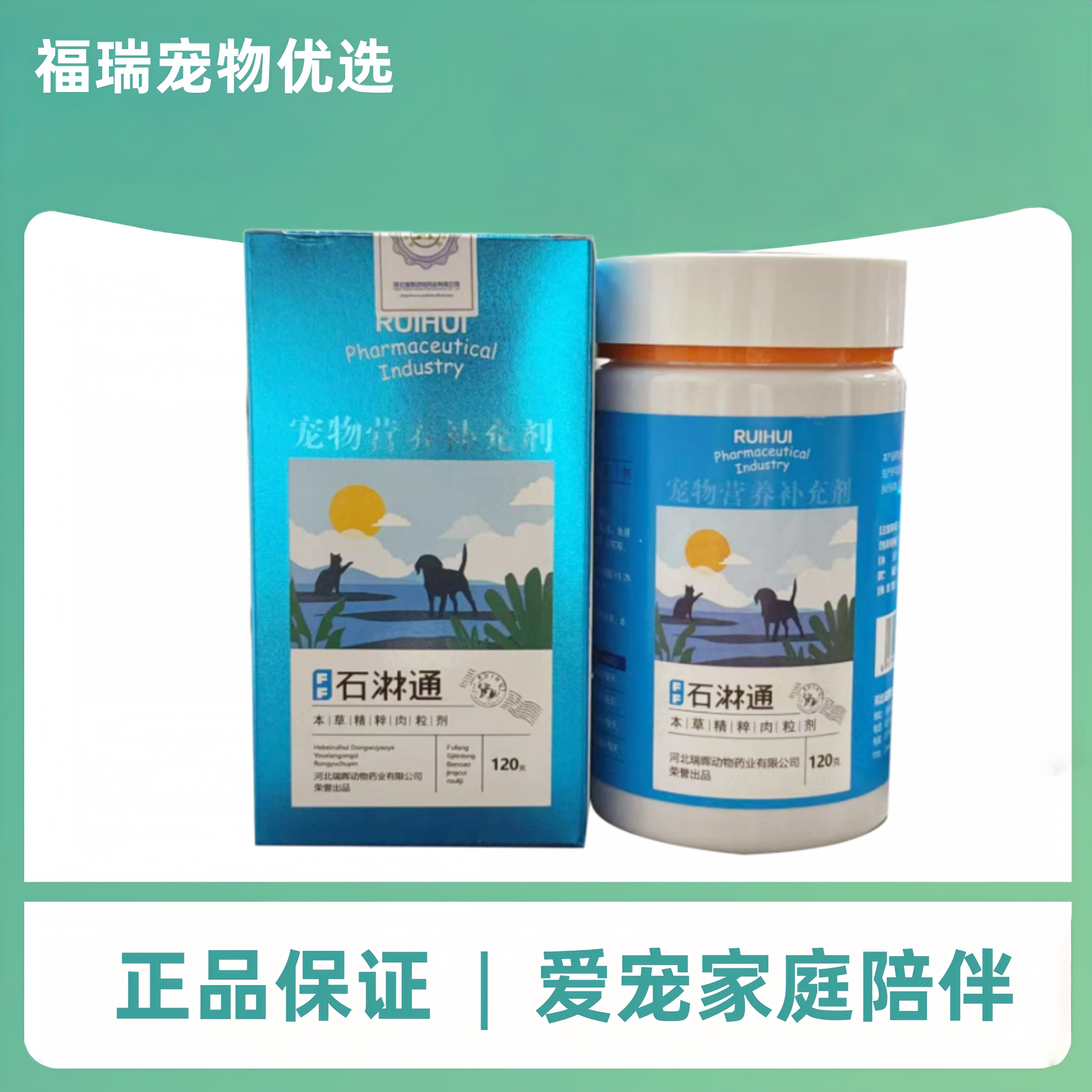 瑞晖石淋通120g宠物适用营养补充泌尿宠物营养补充剂石淋通瑞晖