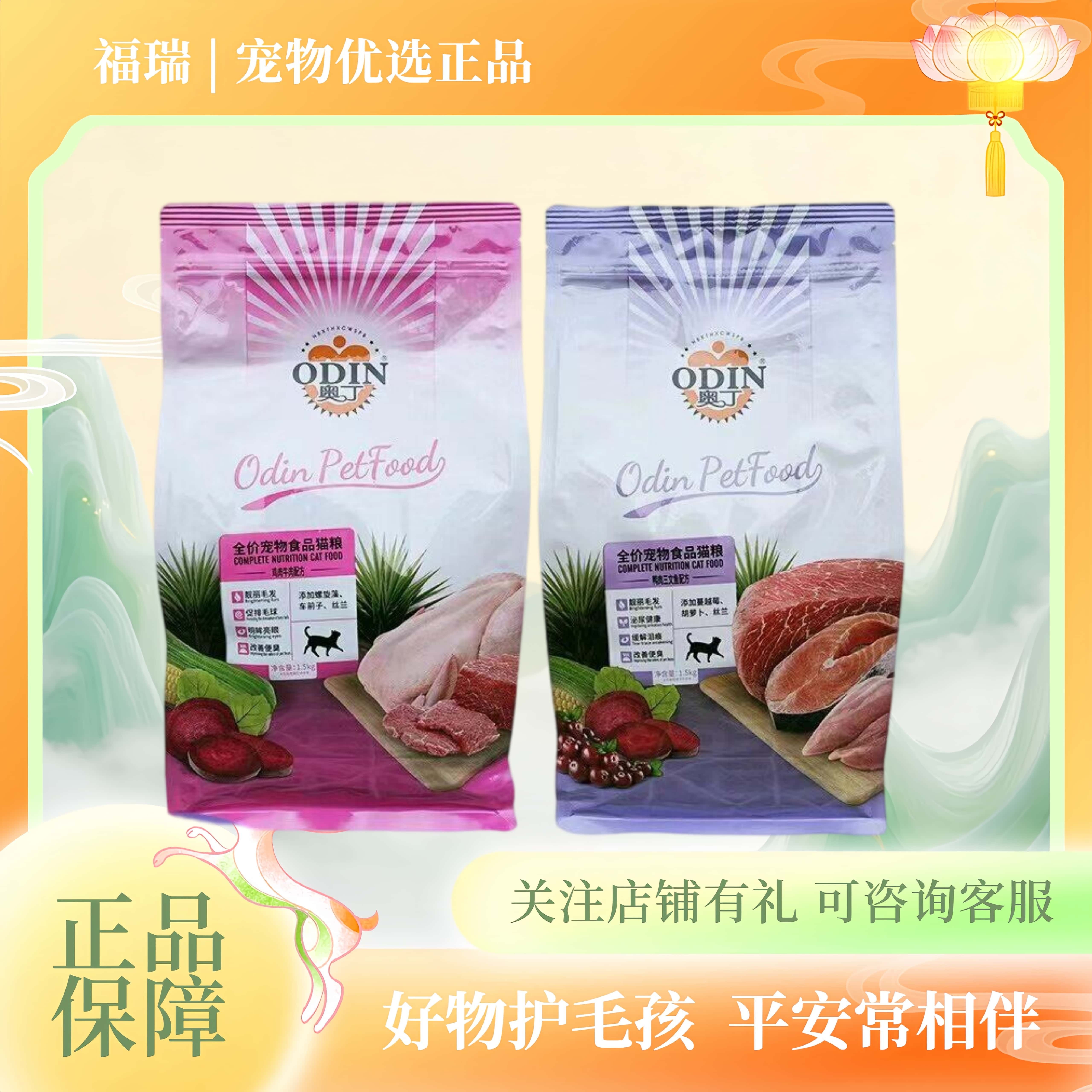 奥丁猫粮1.5kg鱼肉味牛肉味通用型成猫幼猫3斤猫饭暹罗猫蓝