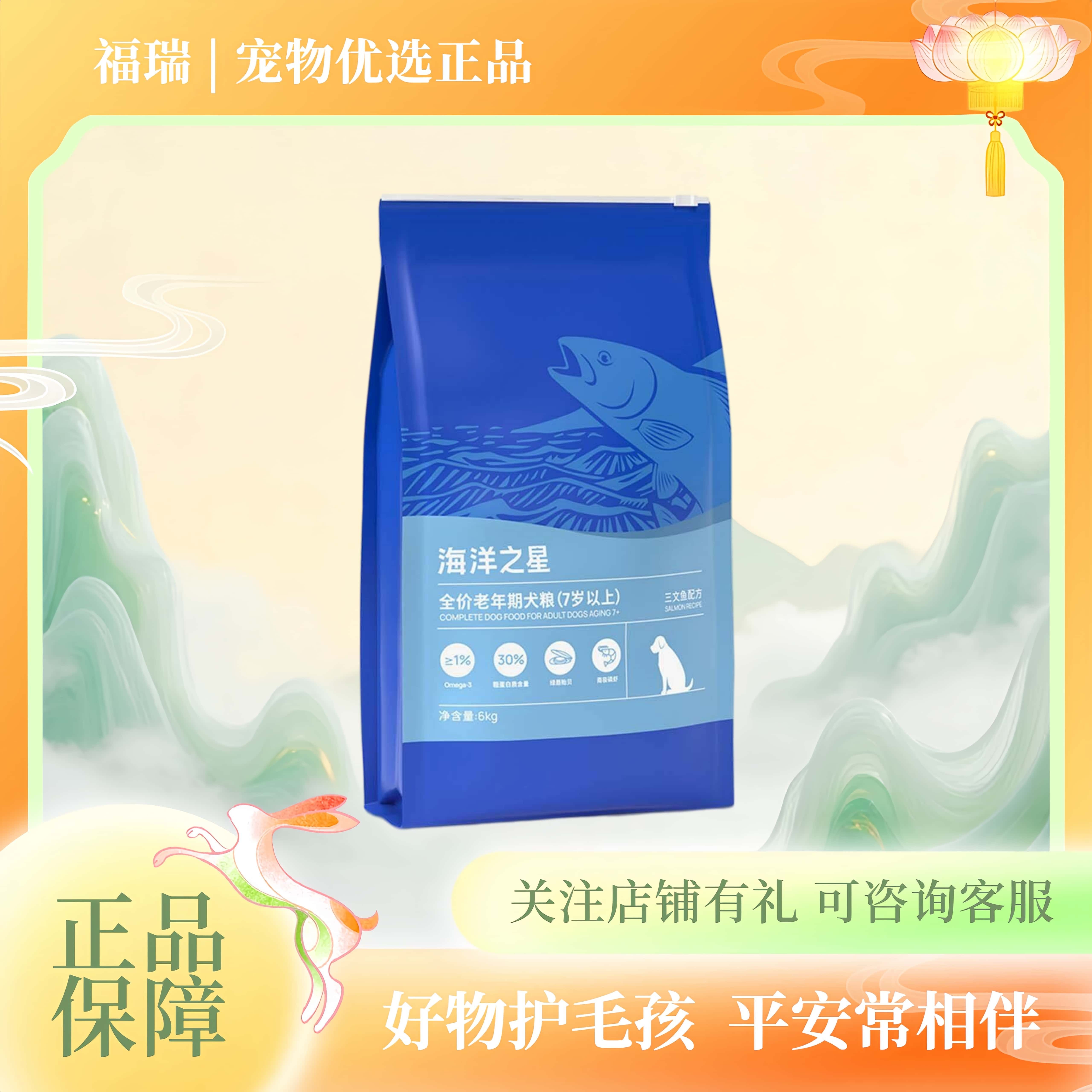 海洋之星全价三文鱼老年犬粮高龄犬狗粮海洋之星狗粮小狗爱吃