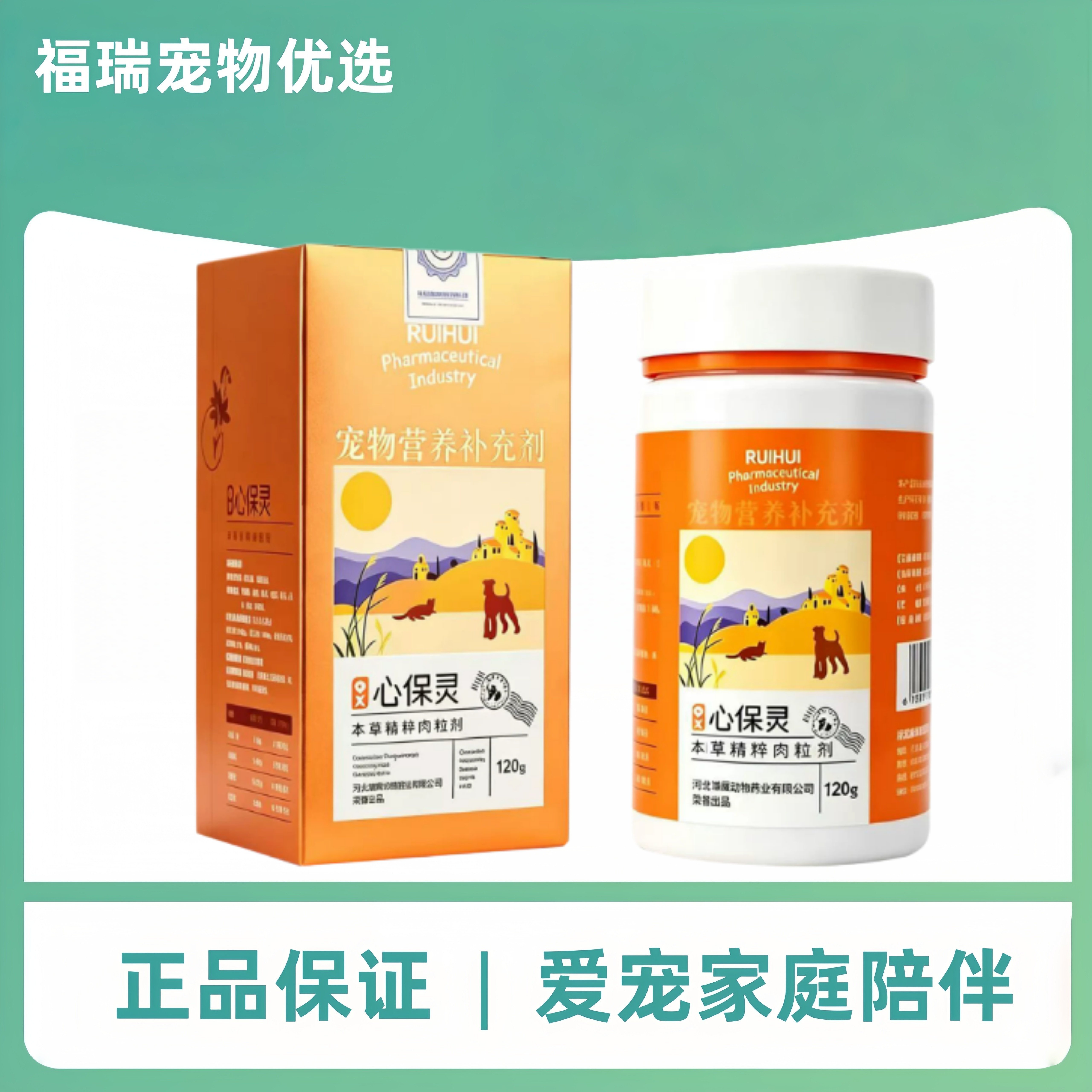 瑞晖心保灵1120g宠物适用营养补充宠物营养补充剂心保灵瑞晖