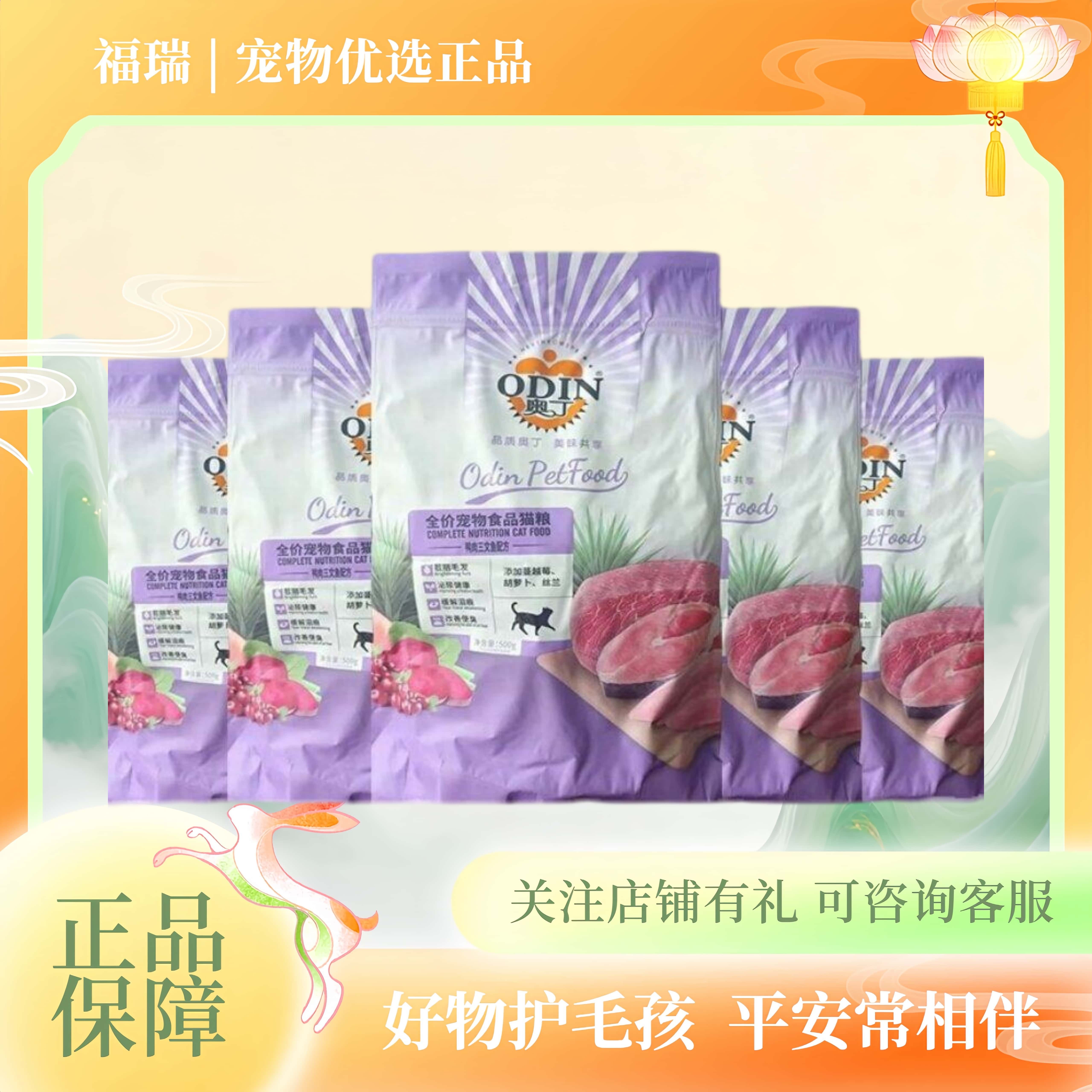 奥丁猫粮鱼肉味500g幼猫成猫宠物猫主粮包邮小猫爱吃奥丁