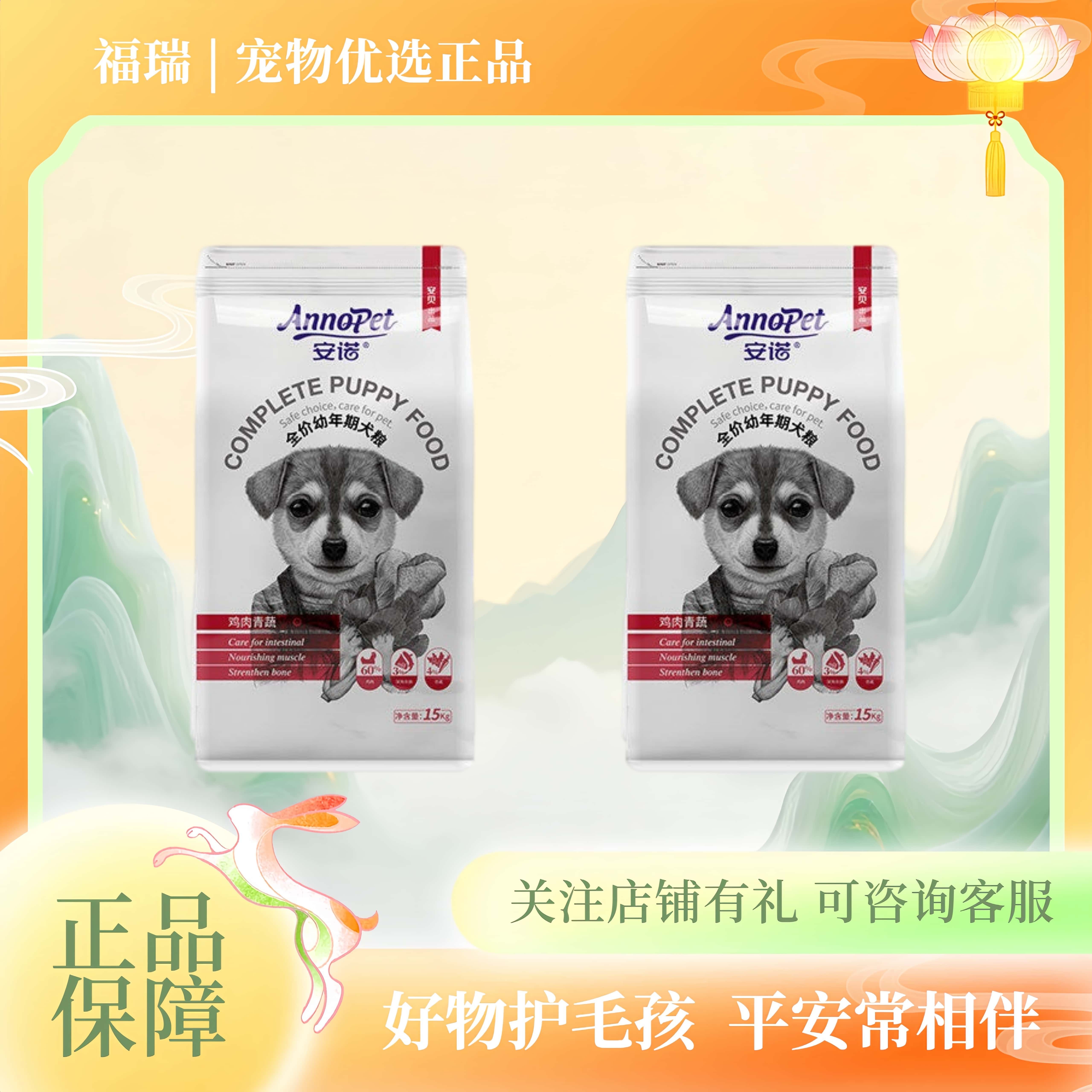 安贝安诺狗粮中型犬小型犬通用全价鸡肉青蔬幼犬粮狗主粮15kg