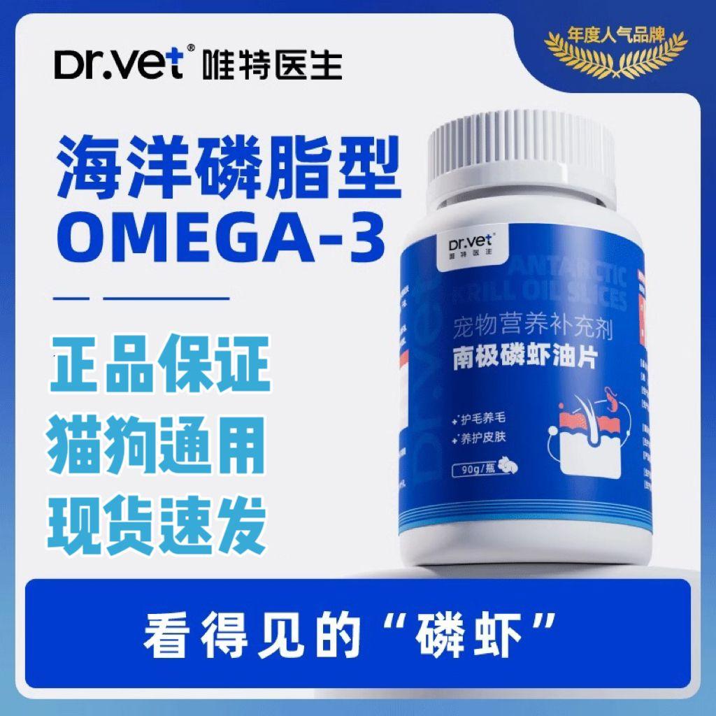 唯特医生南极深海磷虾片宠物猫咪狗狗片医院同款卵磷脂猫狗通用