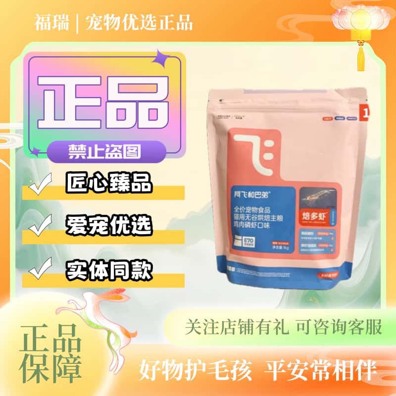 阿飞和巴弟E70猫粮鲜肉烘焙鸡肉磷虾口味猫粮1kg/袋全价无谷主粮图片