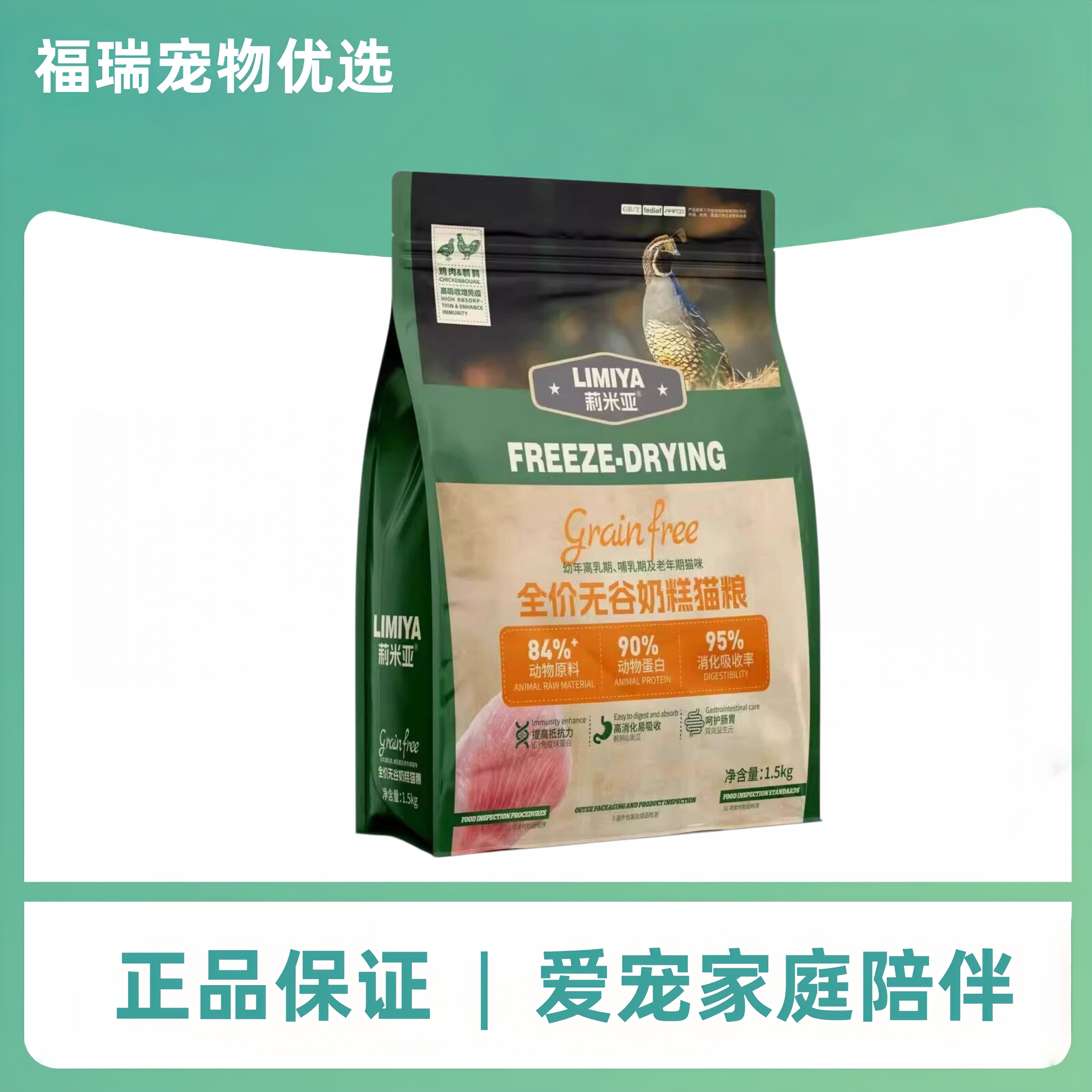 莉米亚猫粮全价无谷奶糕猫粮1.5kg/10kg鸡肉鹌鹑正品全期猫粮推荐