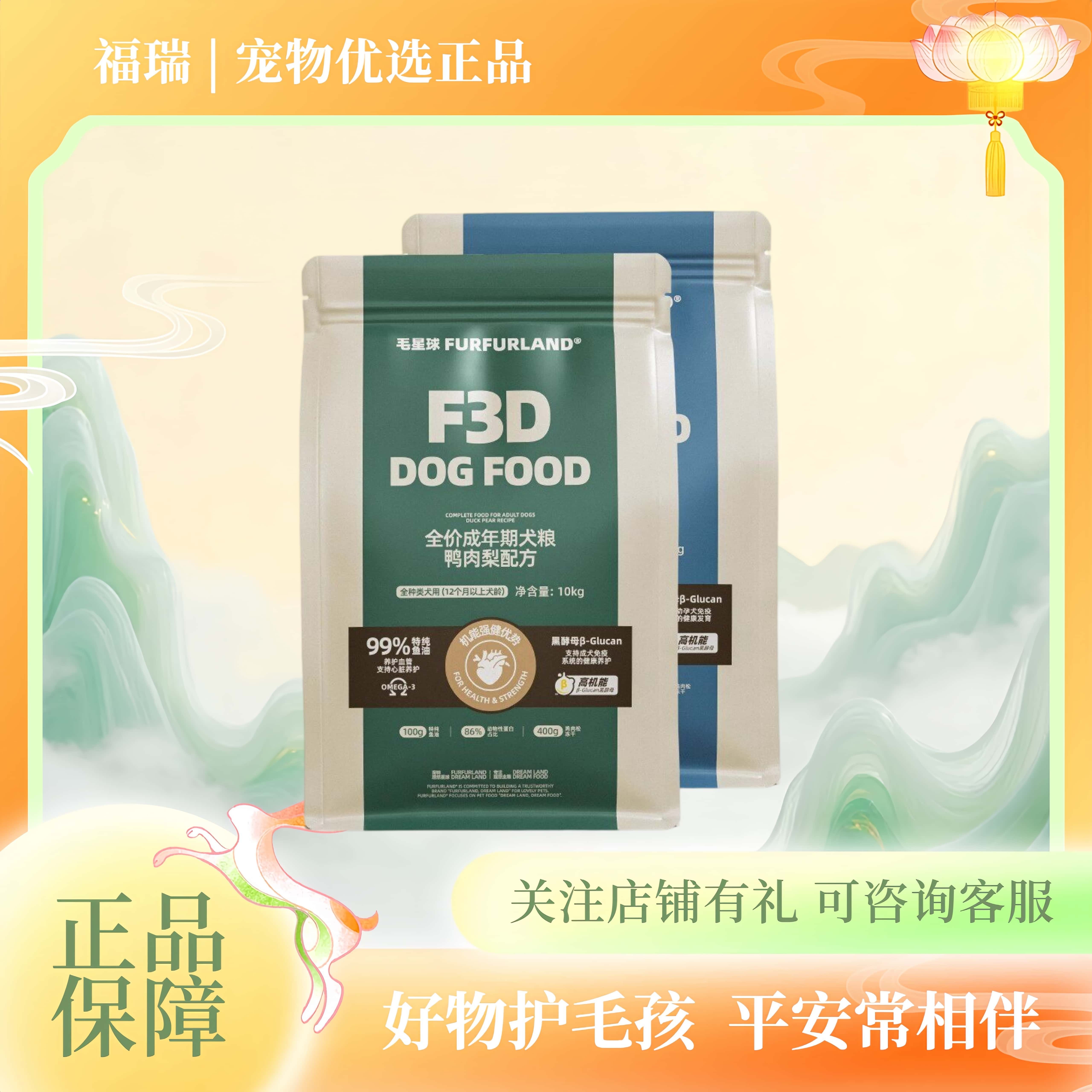 毛星球F3D全价冻干狗粮鲜肉无谷鸭肉梨鸡肉羊奶全阶段全犬种通用