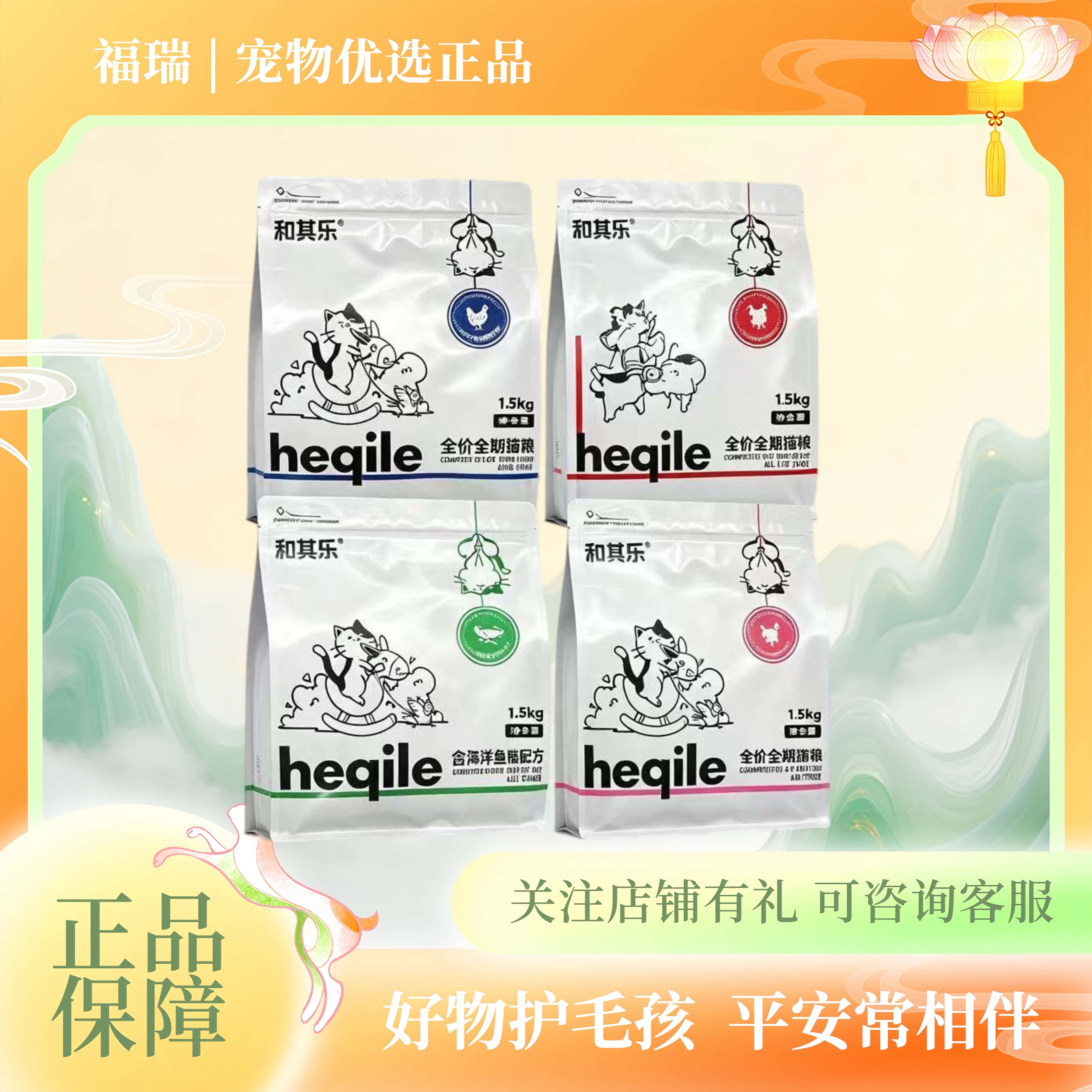 和其乐全价无谷猫粮1.5kg奶糕牛肉深海鱼鸡肉蔓越莓和其乐猫粮