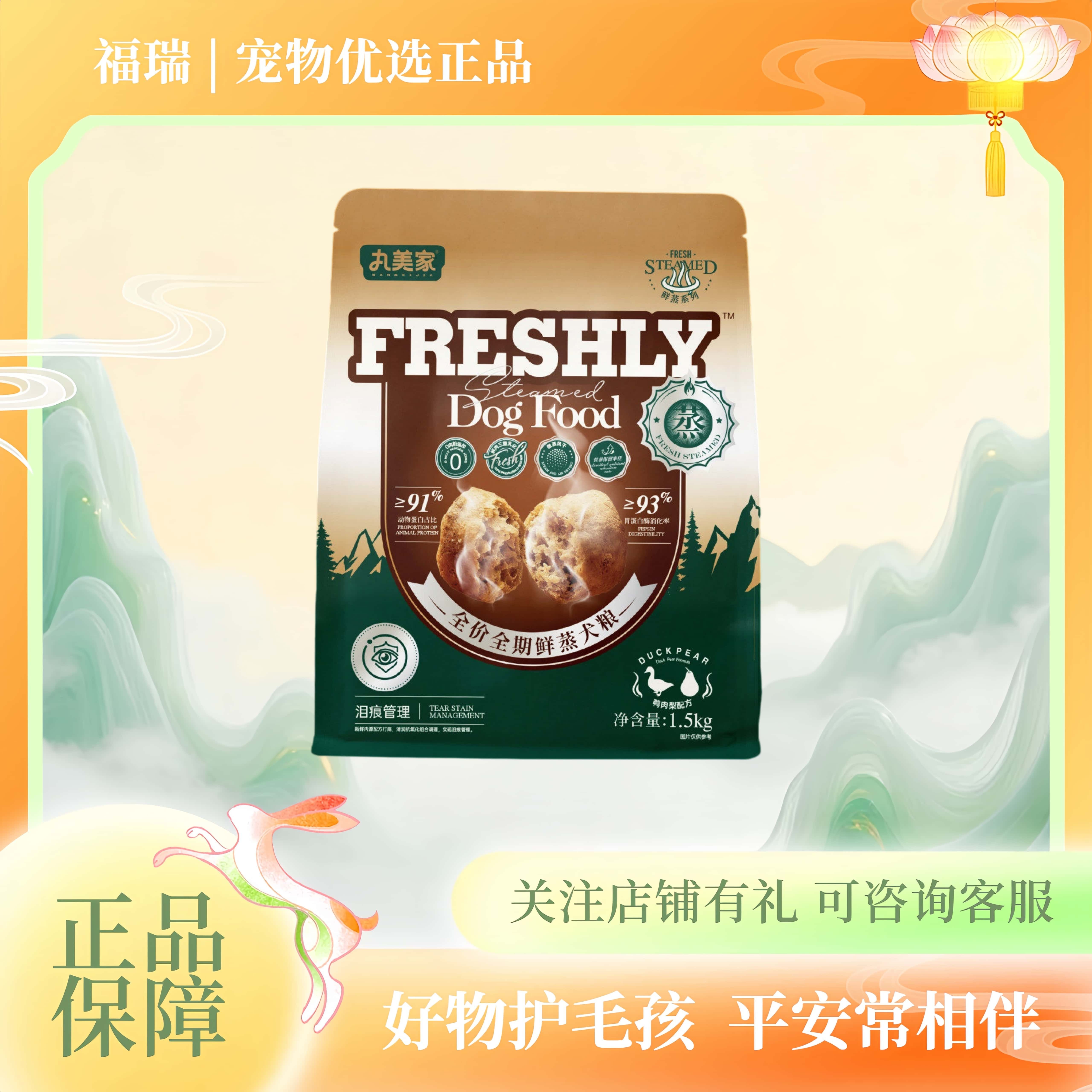 丸美家鲜蒸系列鲜肉全价全期鸭肉梨犬粮1.5/6kg