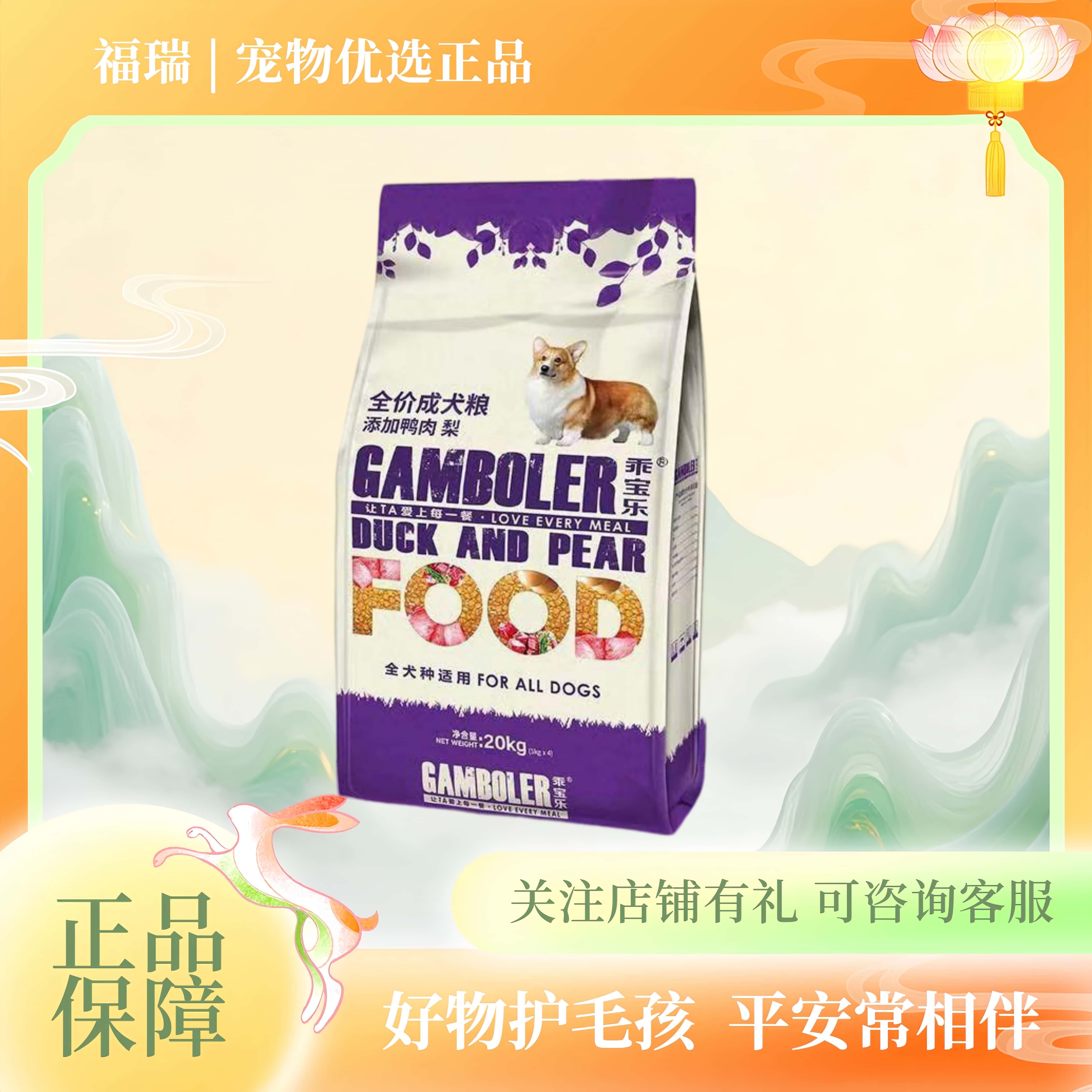 麦富迪鸭肉梨狗粮20kg乖宝乐中大型成幼犬金毛德牧大型犬通用40斤