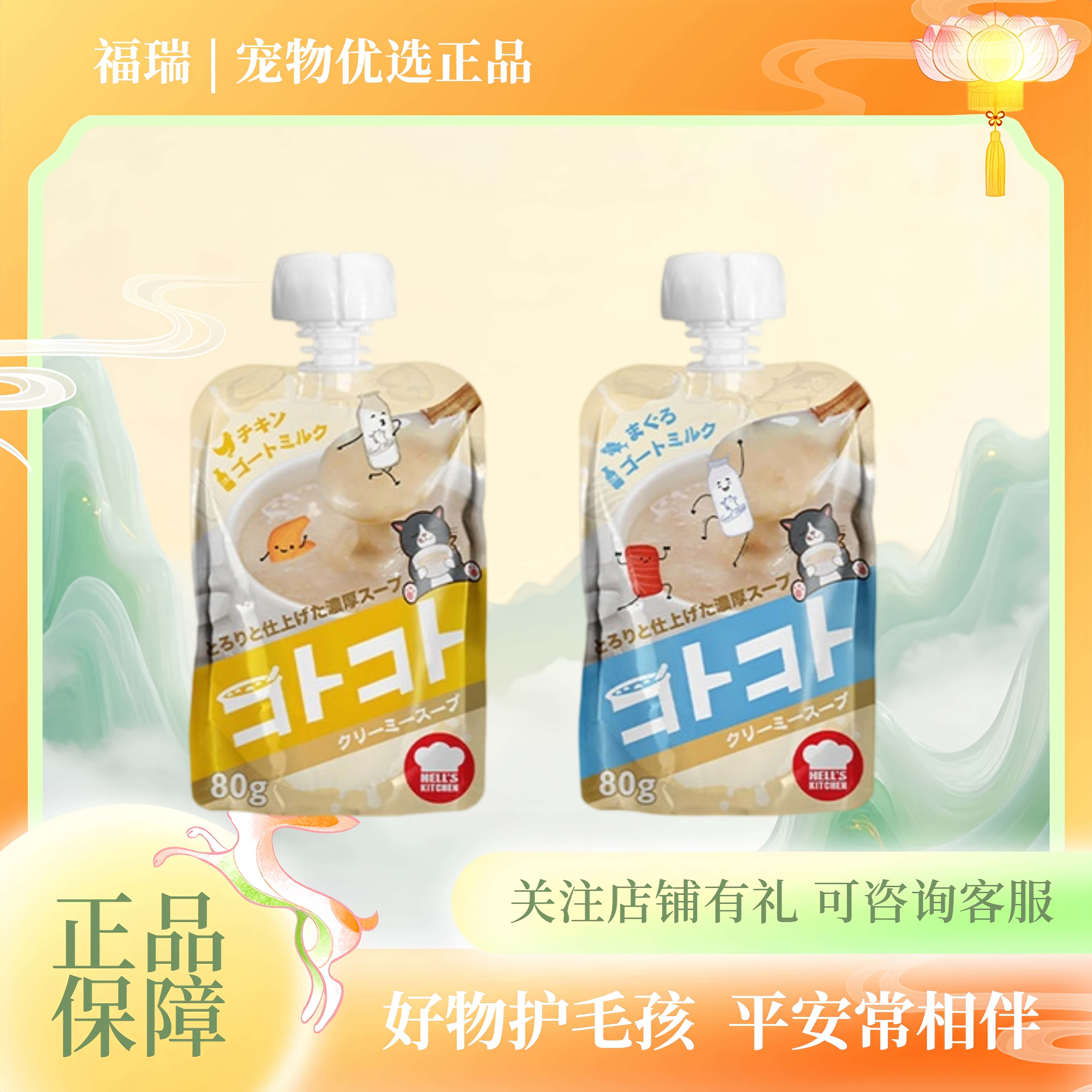 地狱厨房猫用咕噜汤猫零食咕噜酱浓汤罐头湿粮包地狱厨房罐头
