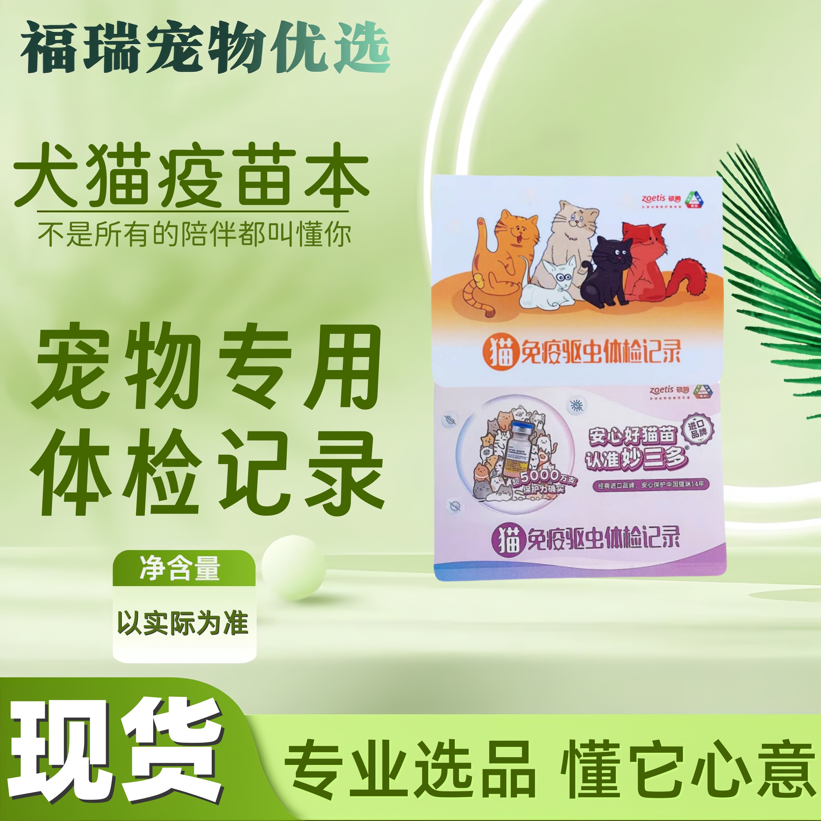 犬猫疫苗本一宠一本免疫驱虫记录本空本子疫苗本妙三多疫苗记录本