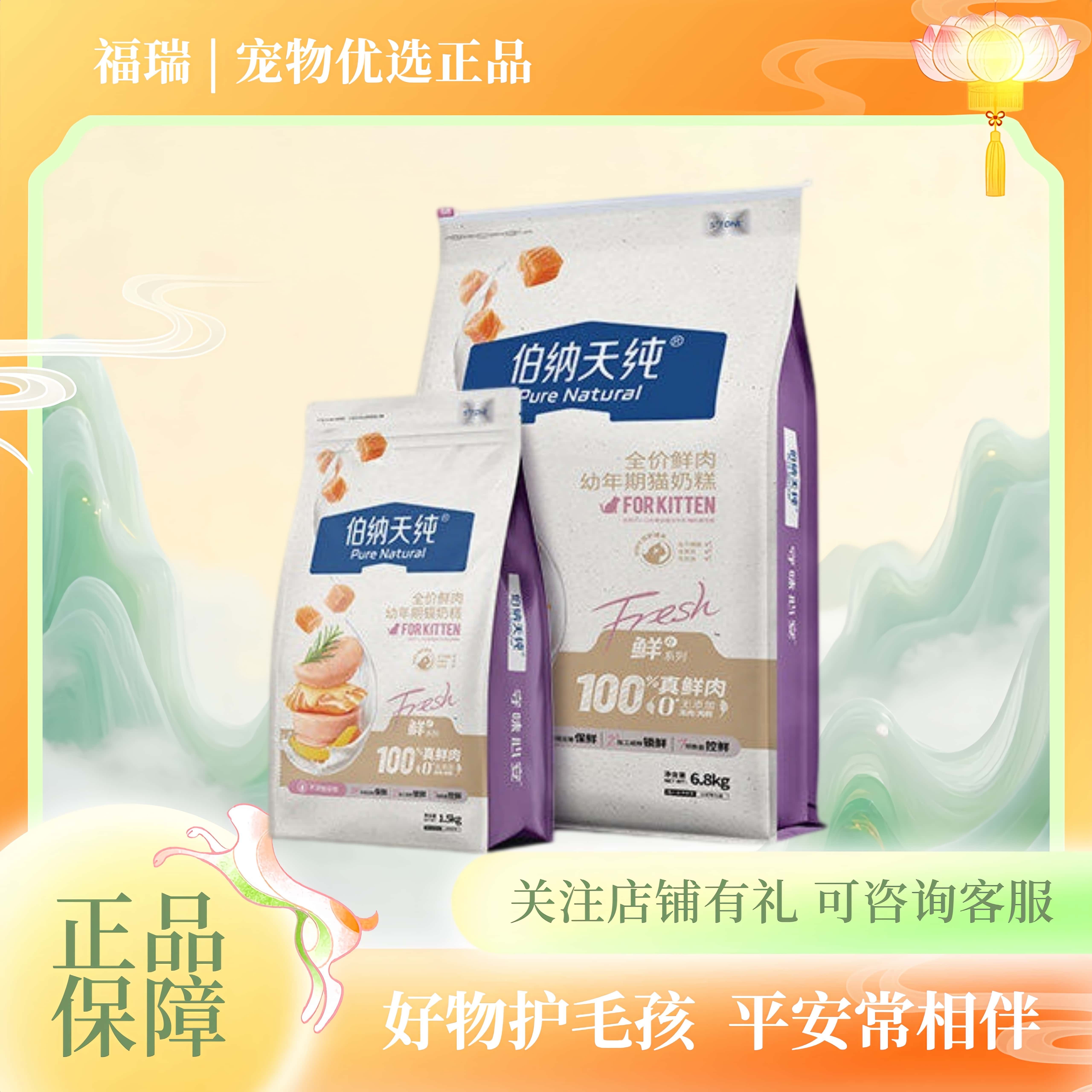 伯纳天纯鲜4全价鲜肉无谷幼猫粮全猫种通用粮1.5kg小猫爱吃