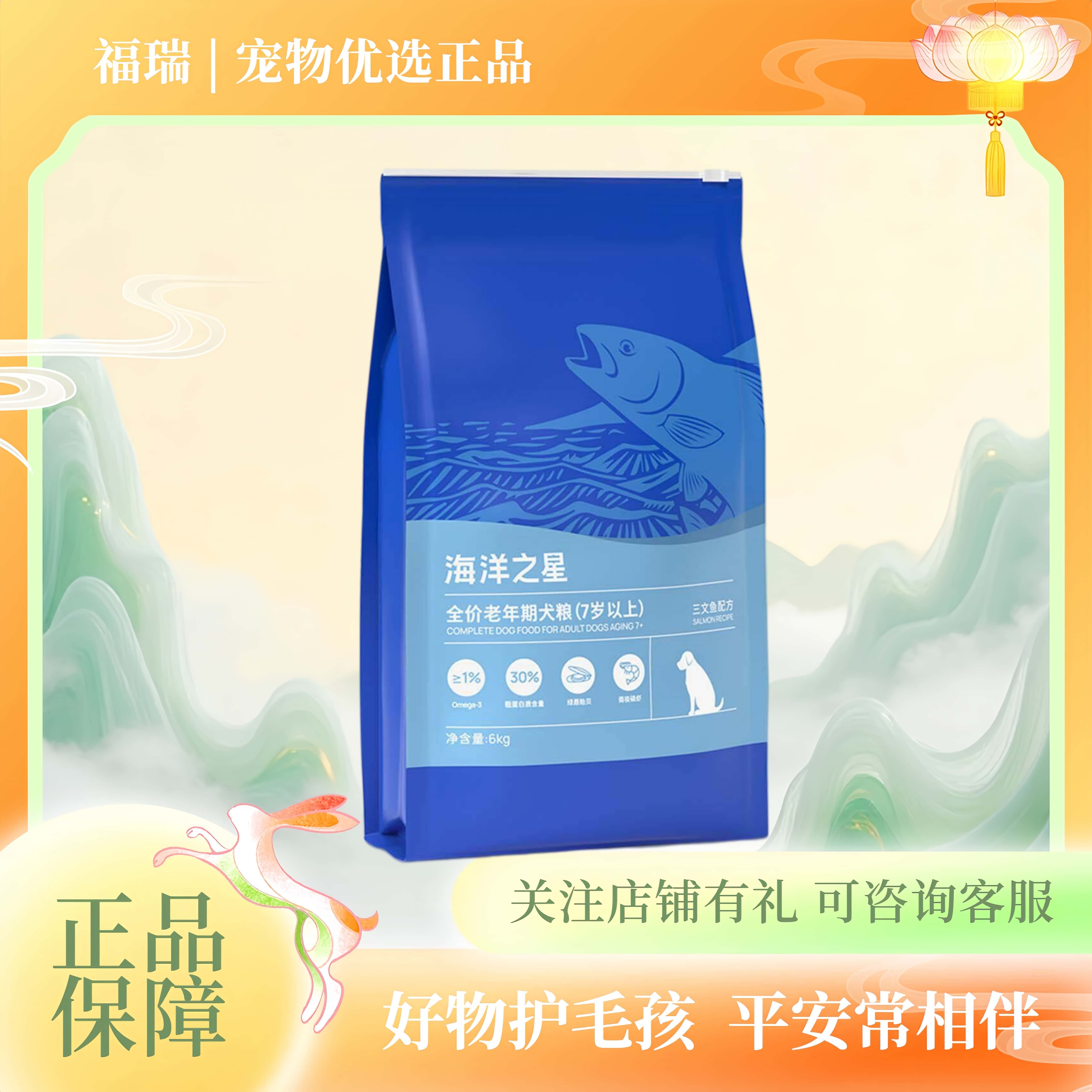 海洋之星狗粮老年犬犬粮12kg三文鱼配方24斤狗狗爱吃干粮