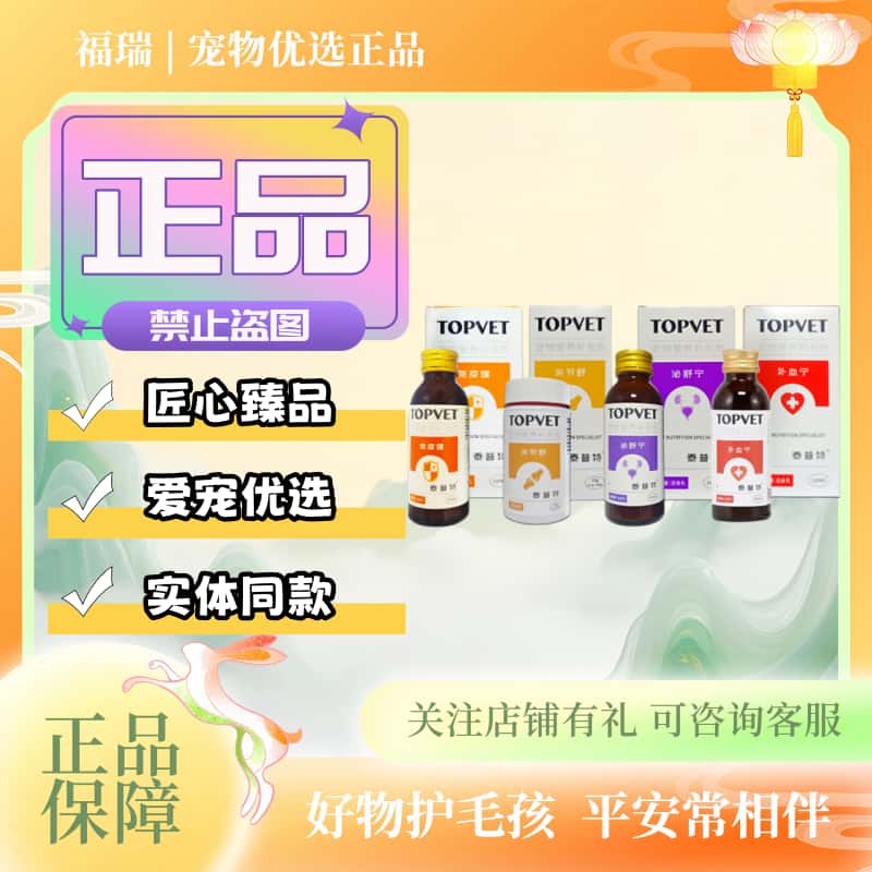 泰普特混悬乳犬猫关节舒胶囊宠物免益健补雪宁泌舒宁混悬乳100ml