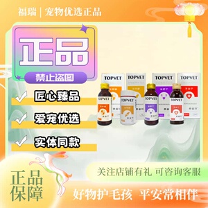 泰普特混悬乳犬猫关节舒胶囊宠物免益健补雪宁泌舒宁混悬乳100ml