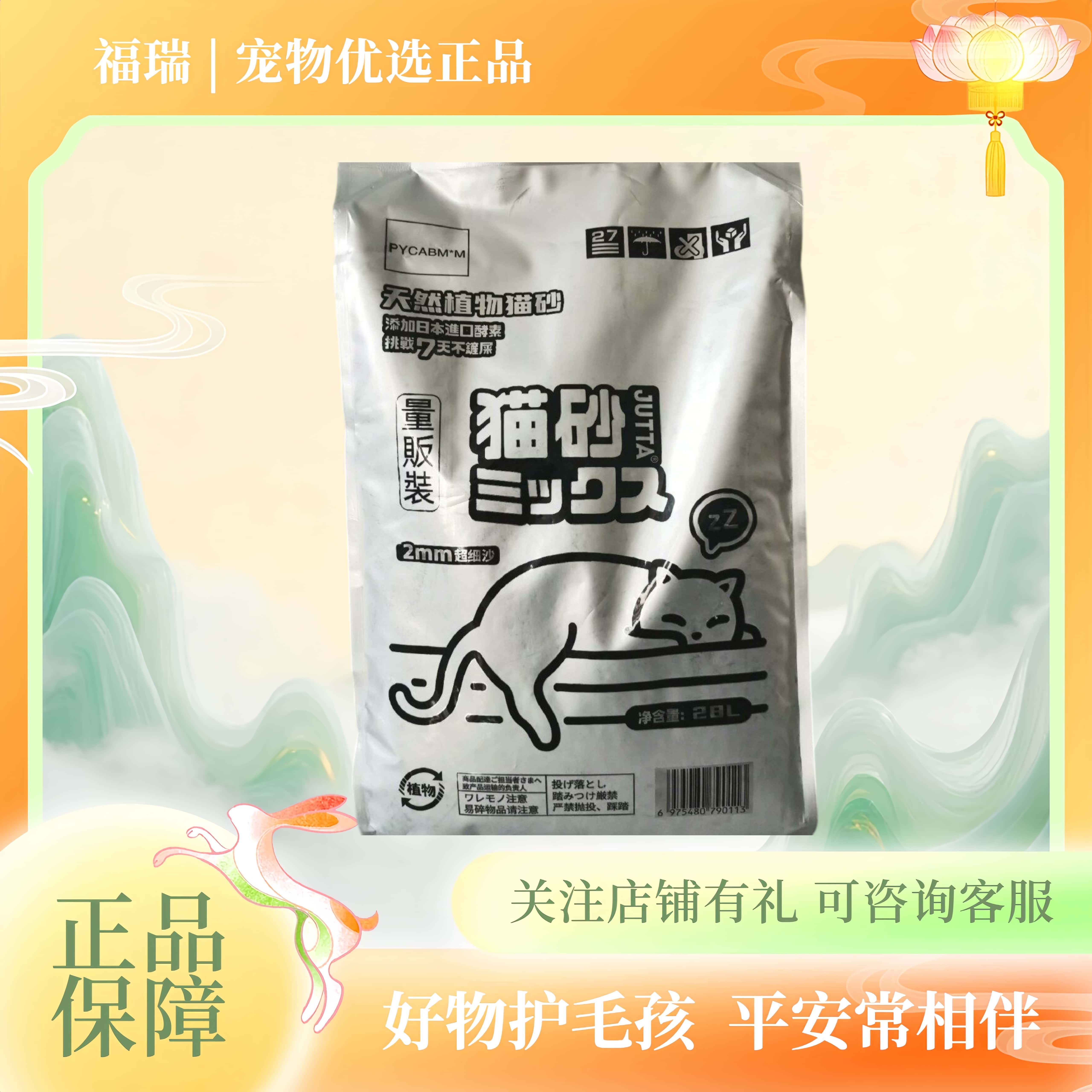 尤塔植物大袋豆腐猫砂28L添加进口酵素实体同款小猫爱用猫砂