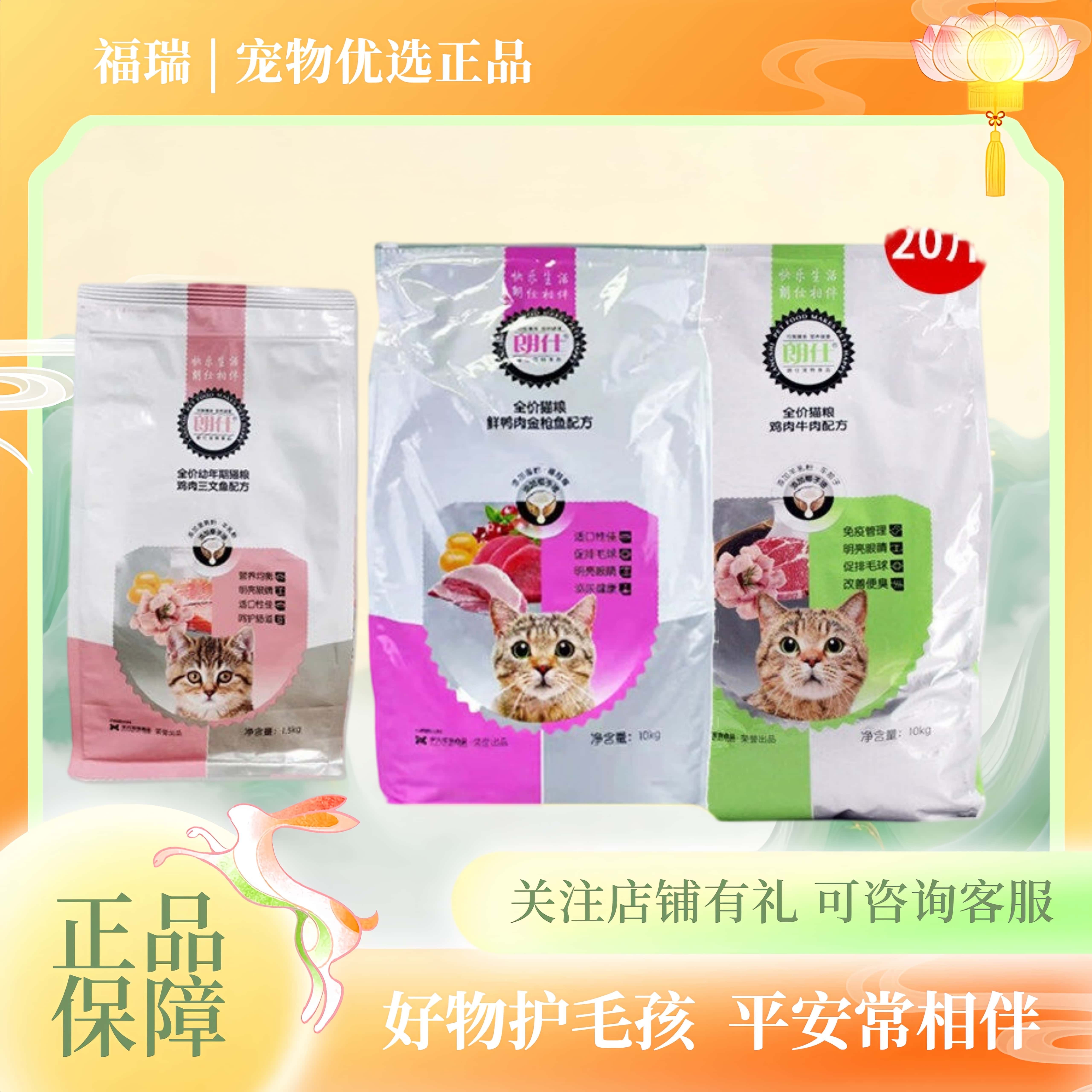 朗仕全价猫粮鲜鱼肉味10kg20斤装成猫幼猫流浪猫无谷郎仕猫粮