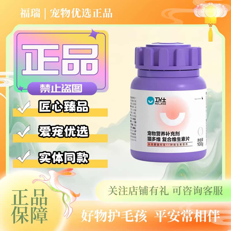 卫仕猫多维200片/瓶猫咪维生素复合维生素宠物猫专用卫仕猫多维片