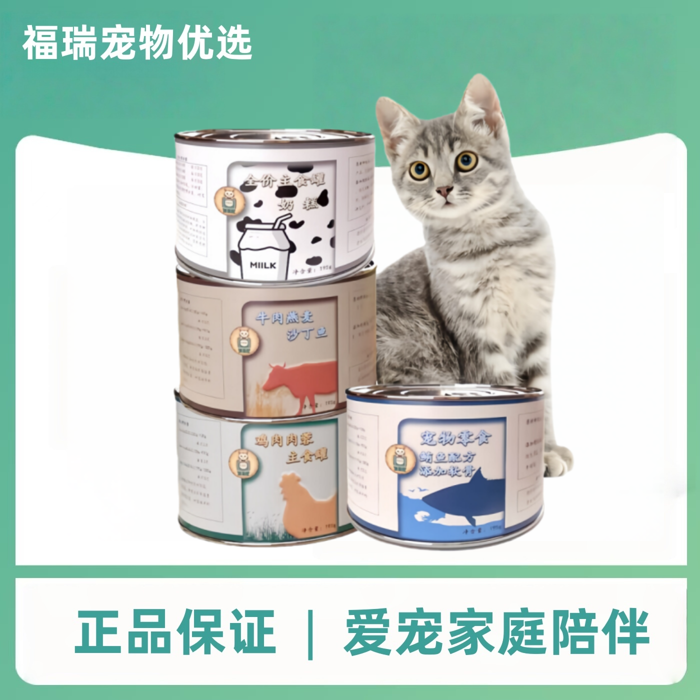 莉米亚猫罐头195g主食罐补充营养猫咪零食罐头牛肉鸡肉鲔鱼多肉蓉