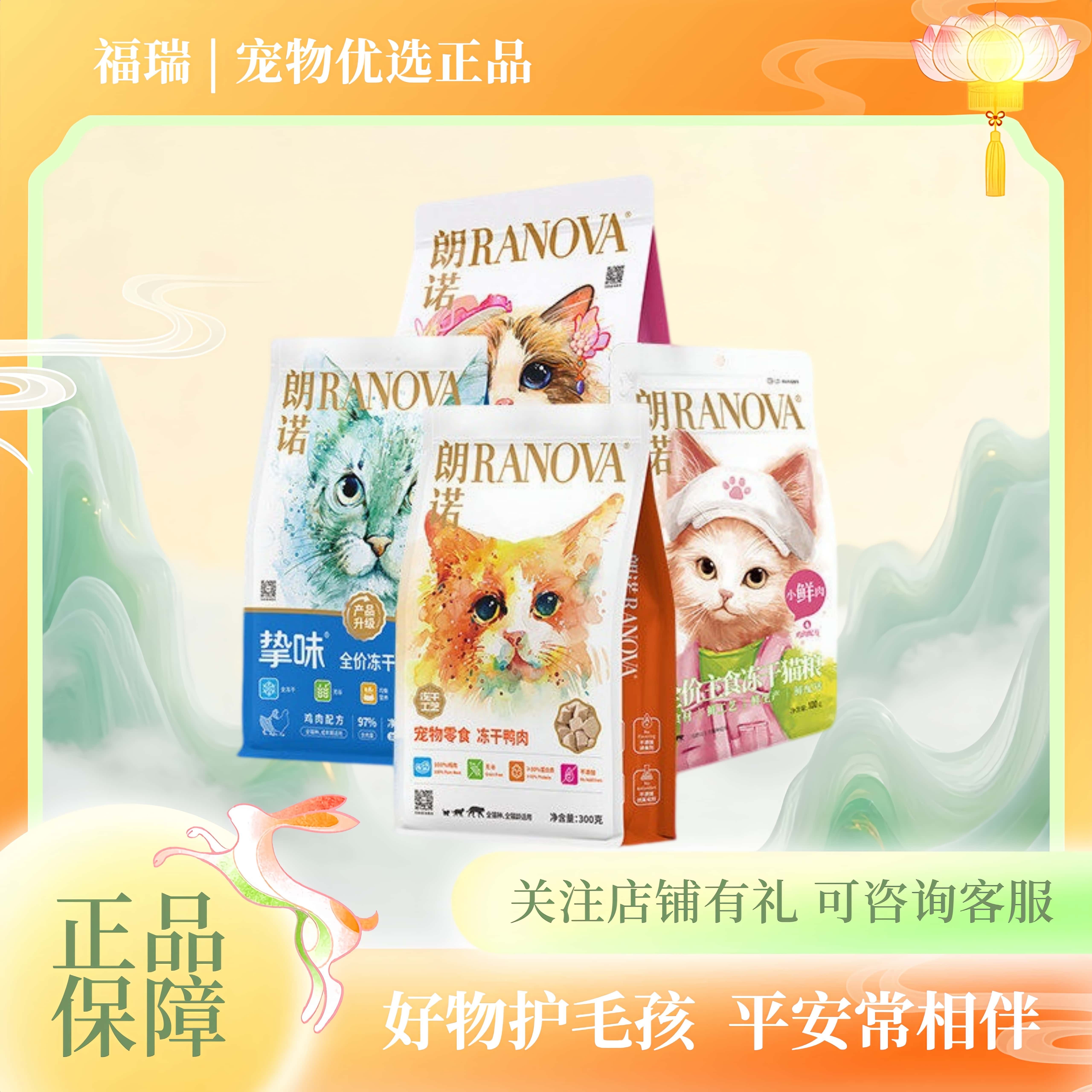 朗诺挚味主食冻干猫粮全价主食冻干成猫混合宠物食品冻干主粮