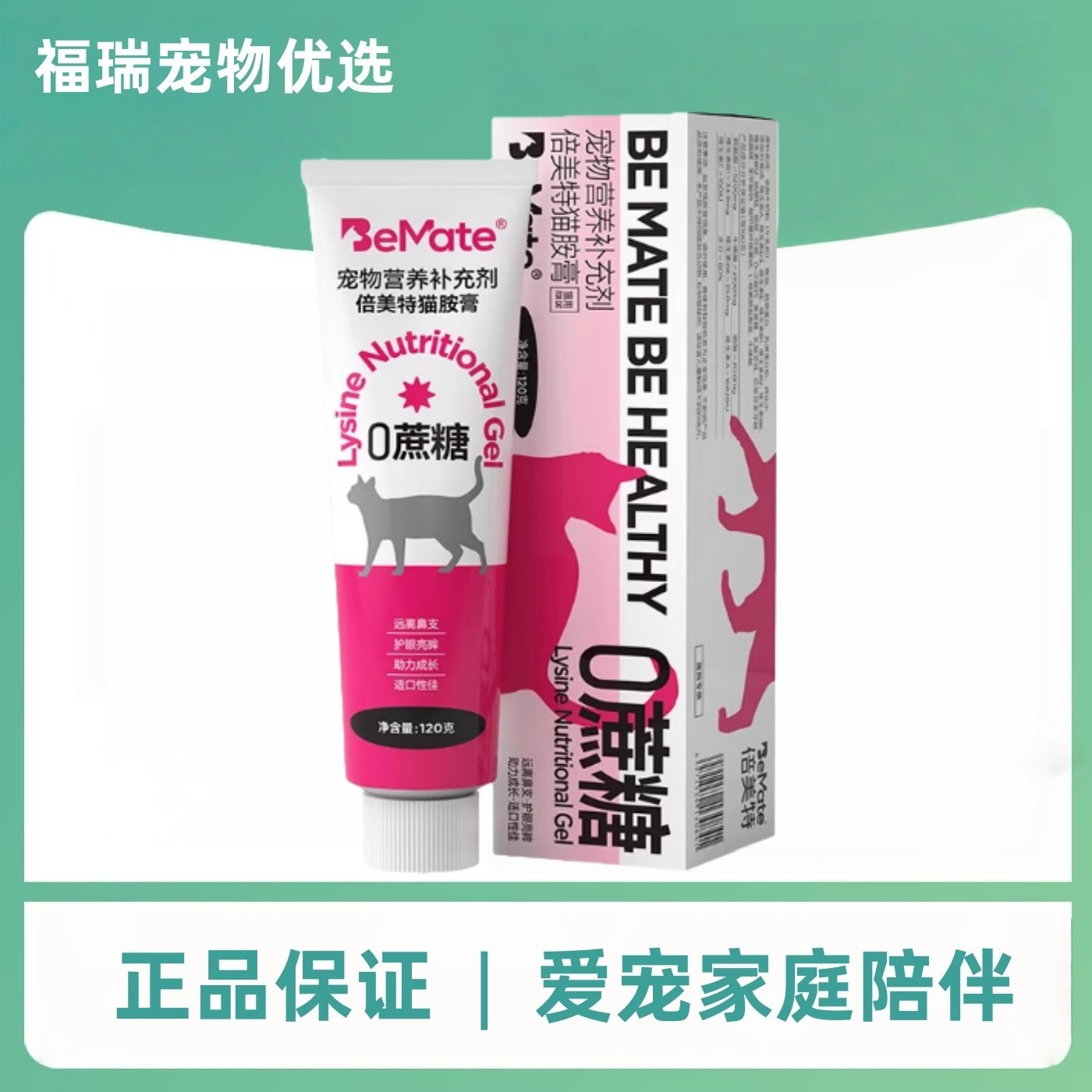 BeMate倍美特零蔗糖猫胺膏营养补充120g赖氨酸牛磺酸