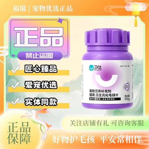 卫仕猫草片100g/瓶宠物猫咪专用营养补充片剂卫仕后生元猫草片