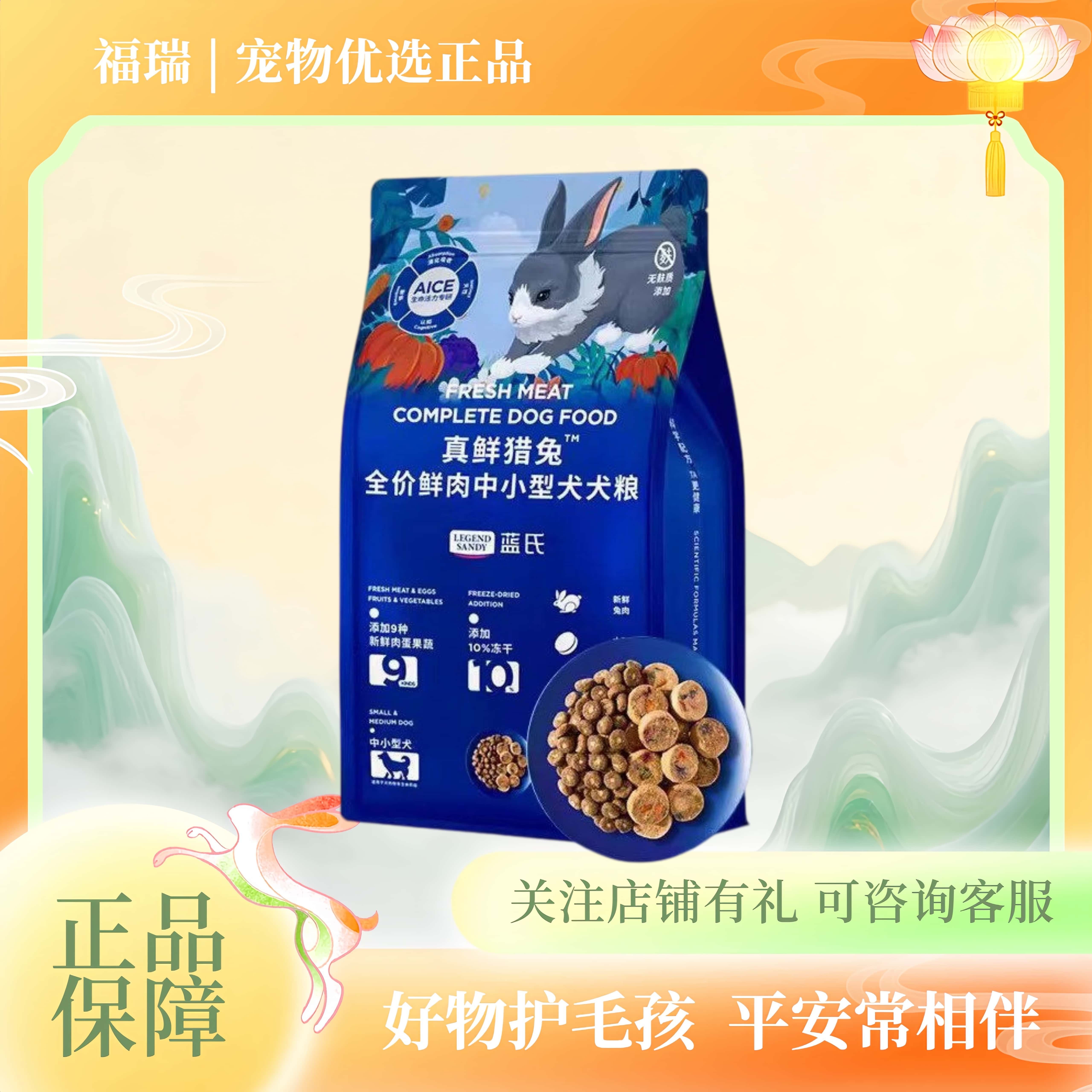 蓝氏狗粮真鲜乳鸽猎兔冻干犬粮宠物幼犬中小型犬试吃1.5kg