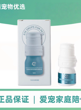 禾烁禾舒润5ml/瓶透明质酸宠物滴眼液狗狗保湿润滑猫咪眼部护理