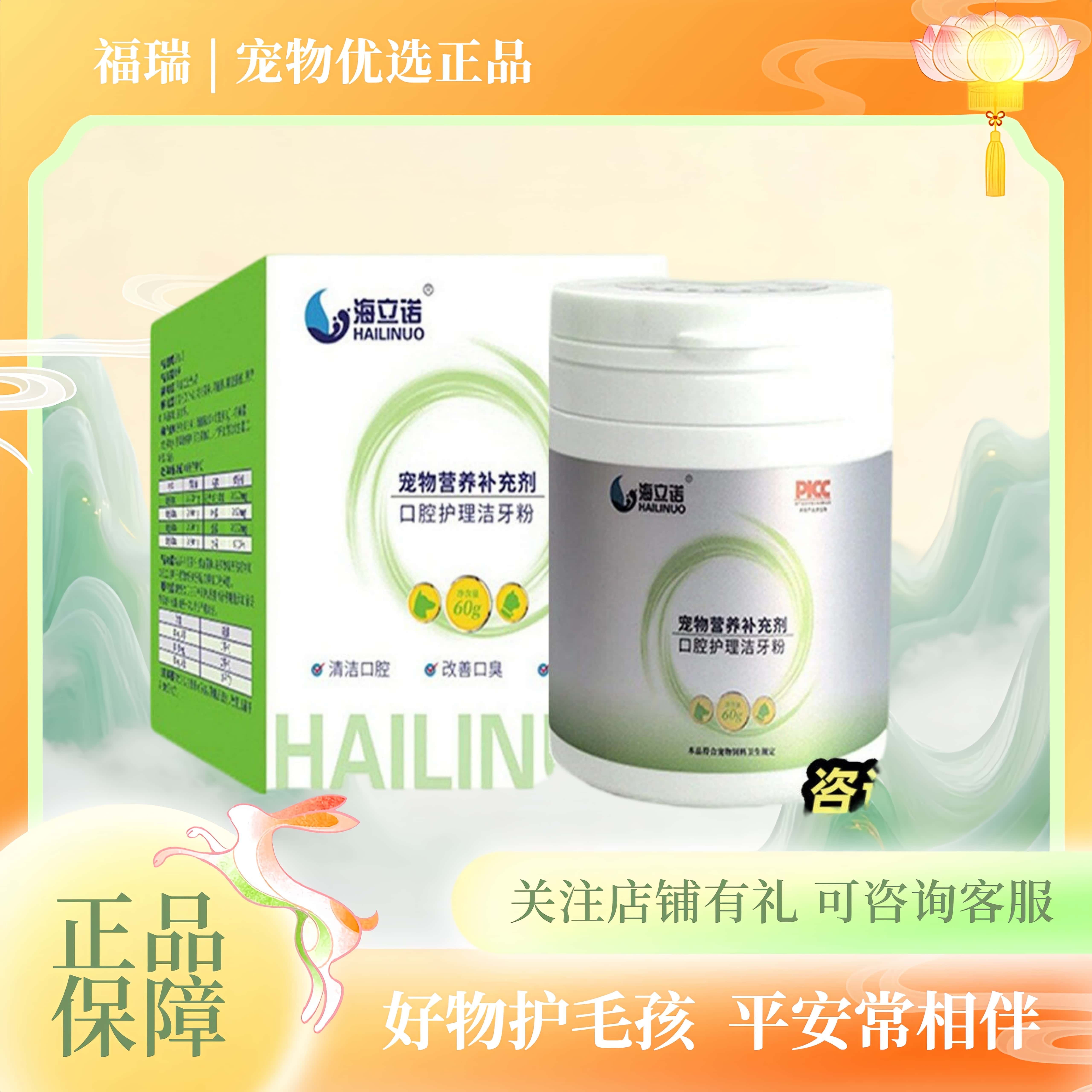 海立诺洁牙粉口腔护理犬猫清洁新口腔海力诺口腔护理洁牙粉60g