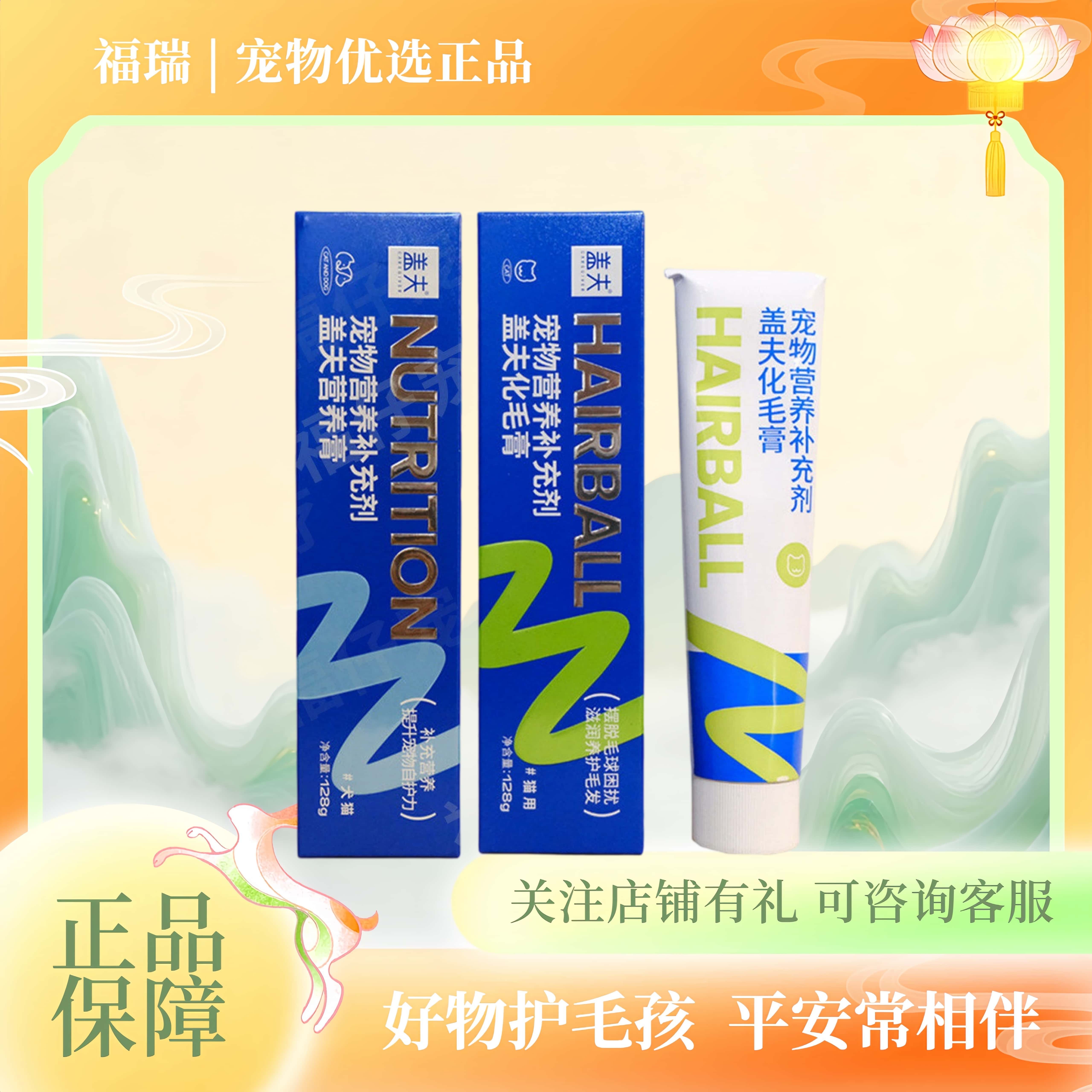 盖夫营养化毛膏猫咪专用营养膏猫氨胺膏赖氨酸膏128g猫用
