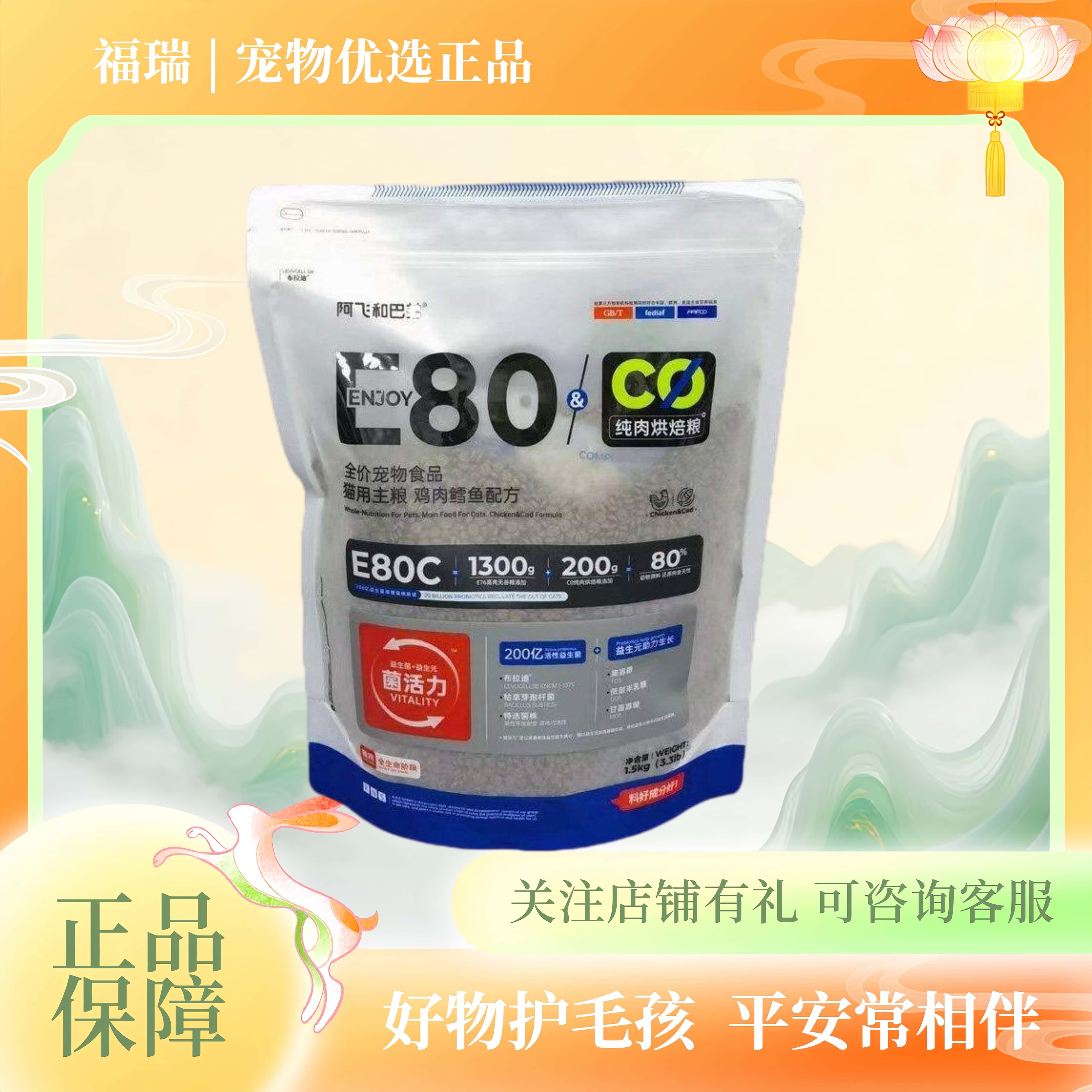 阿飞和巴弟猫粮E80c烘焙粮试吃e76全价P86F生骨肉全期猫粮