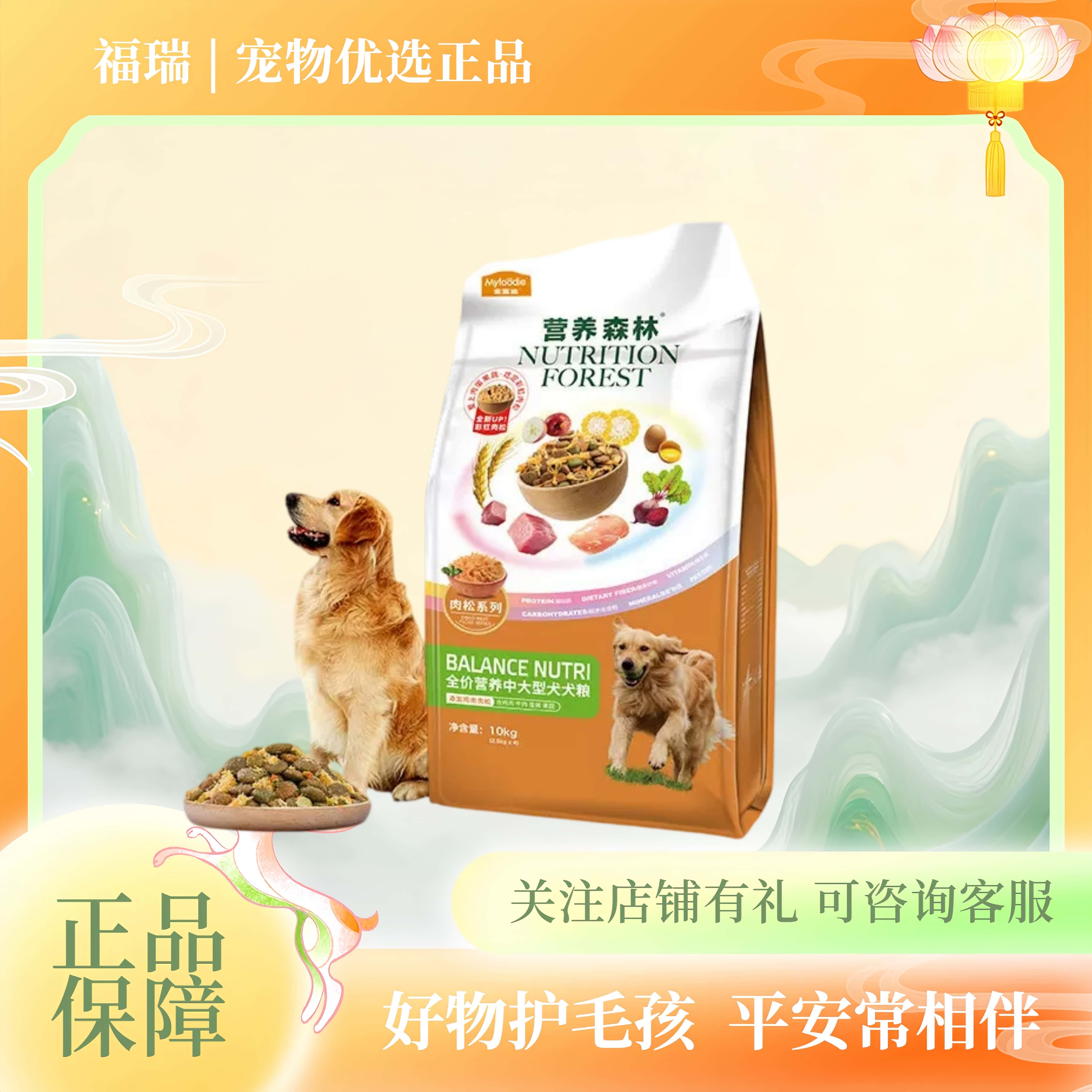营养森林狗粮肉松中大型成犬幼犬粮通用型柯基哈士奇专用犬粮